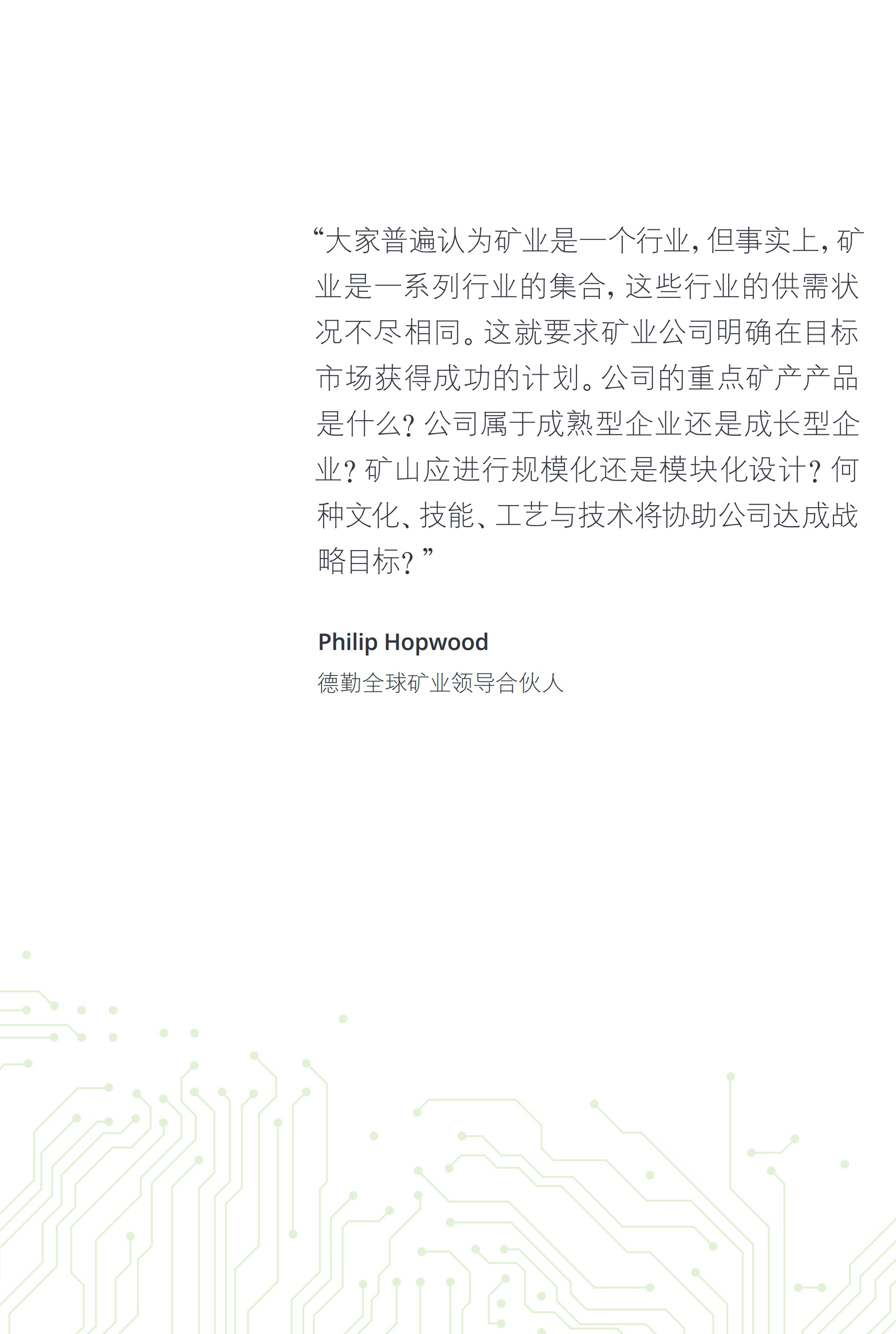 一文解析2017年礦業(yè)發(fā)展趨勢及挑戰(zhàn)（附56頁全文報告）