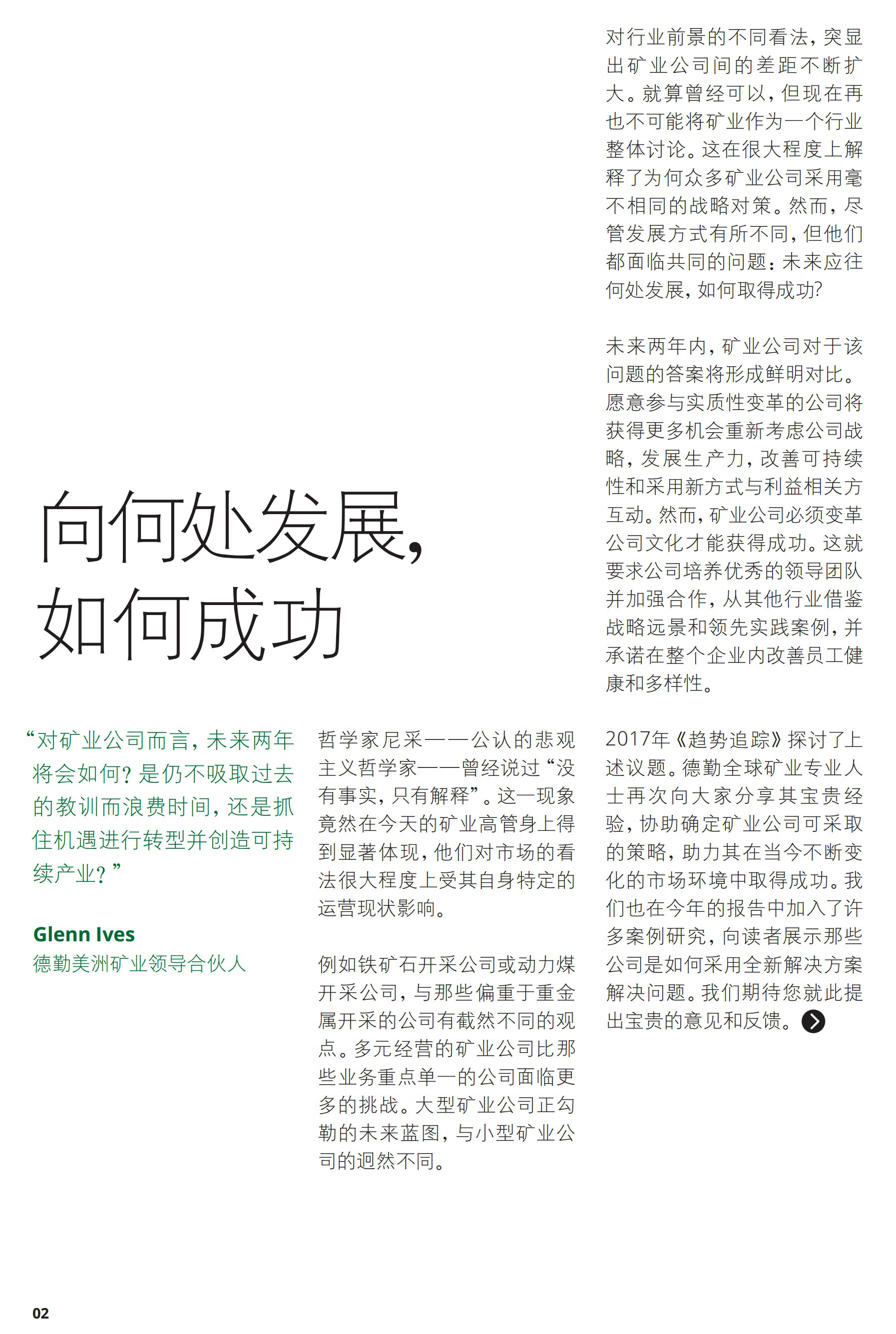 一文解析2017年礦業(yè)發(fā)展趨勢及挑戰(zhàn)（附56頁全文報告）