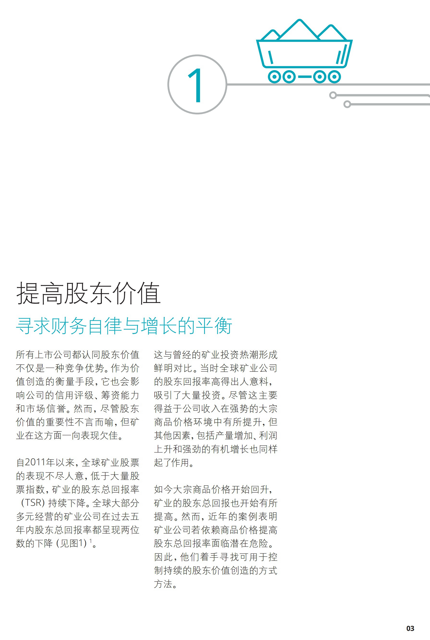 一文解析2017年礦業(yè)發(fā)展趨勢及挑戰(zhàn)（附56頁全文報告）