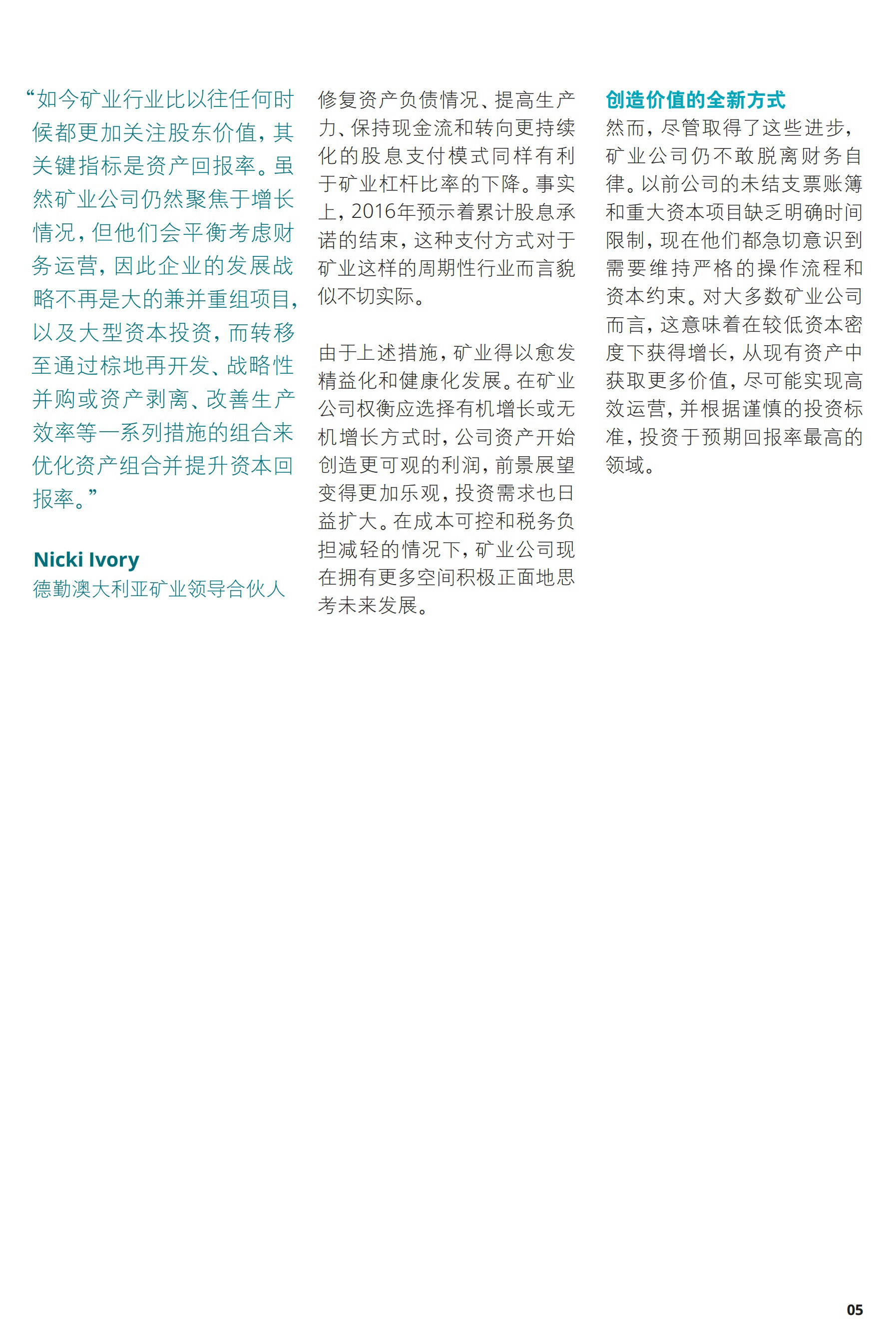 一文解析2017年礦業(yè)發(fā)展趨勢及挑戰(zhàn)（附56頁全文報告）