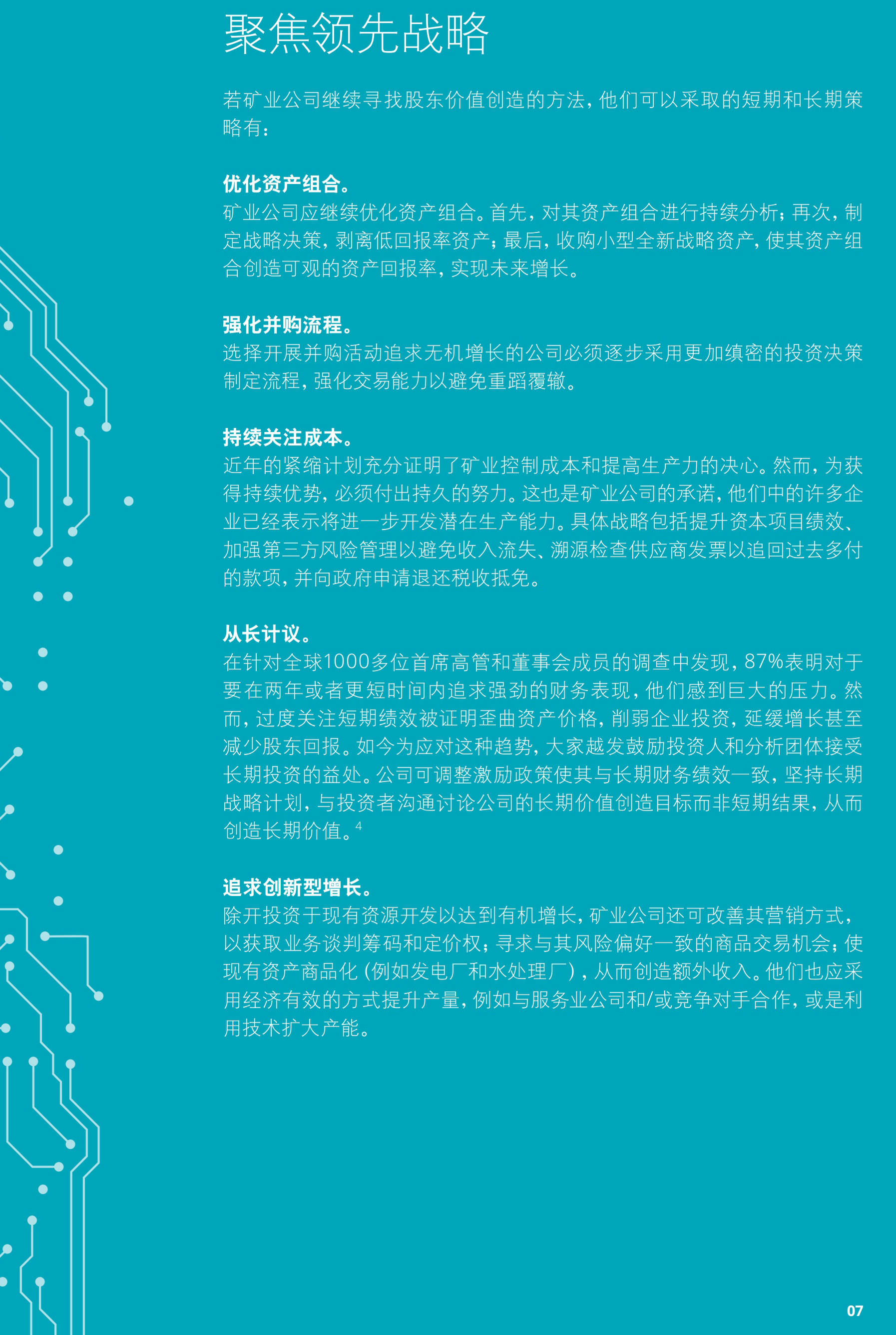 一文解析2017年礦業(yè)發(fā)展趨勢及挑戰(zhàn)（附56頁全文報告）