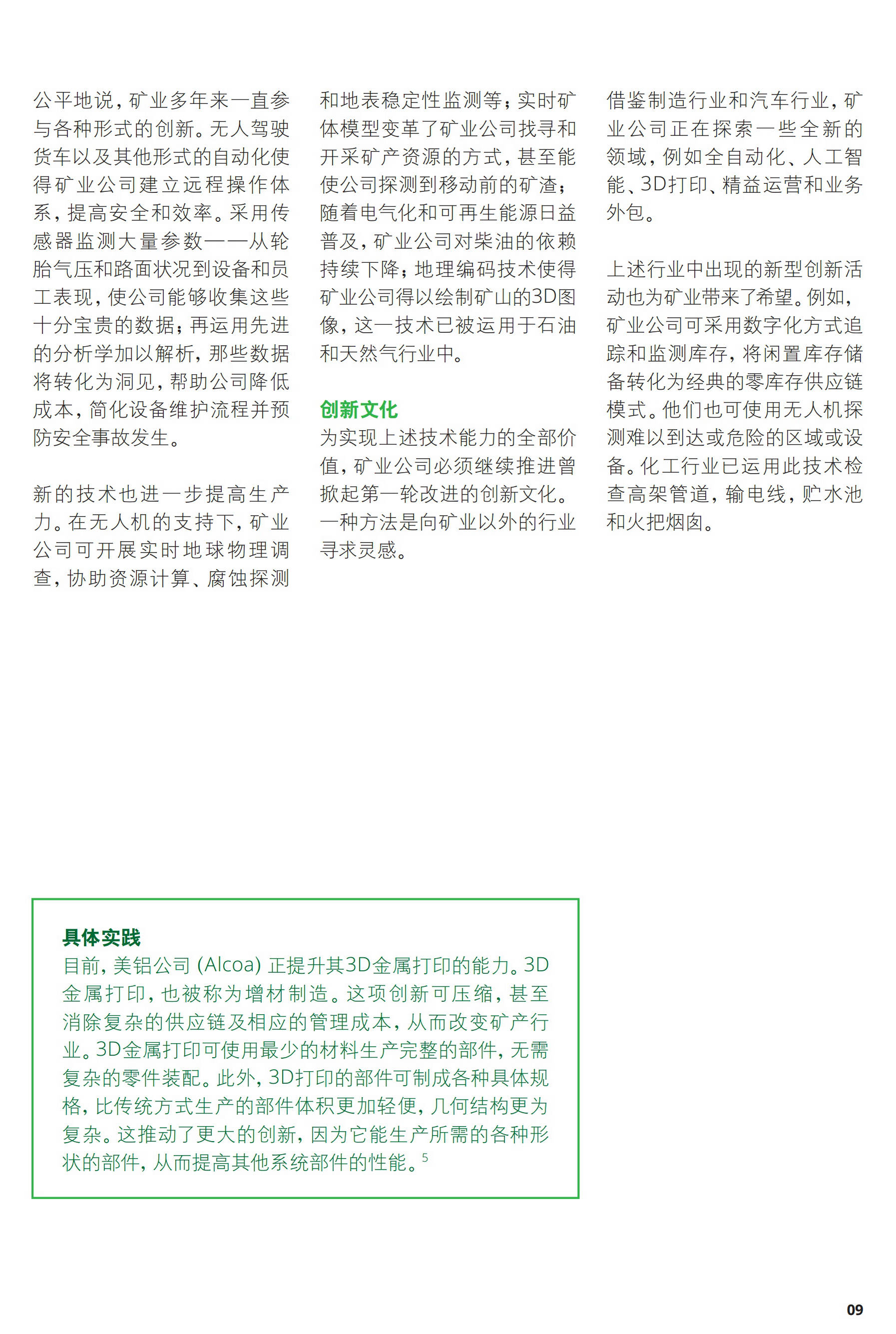 一文解析2017年礦業(yè)發(fā)展趨勢及挑戰(zhàn)（附56頁全文報告）