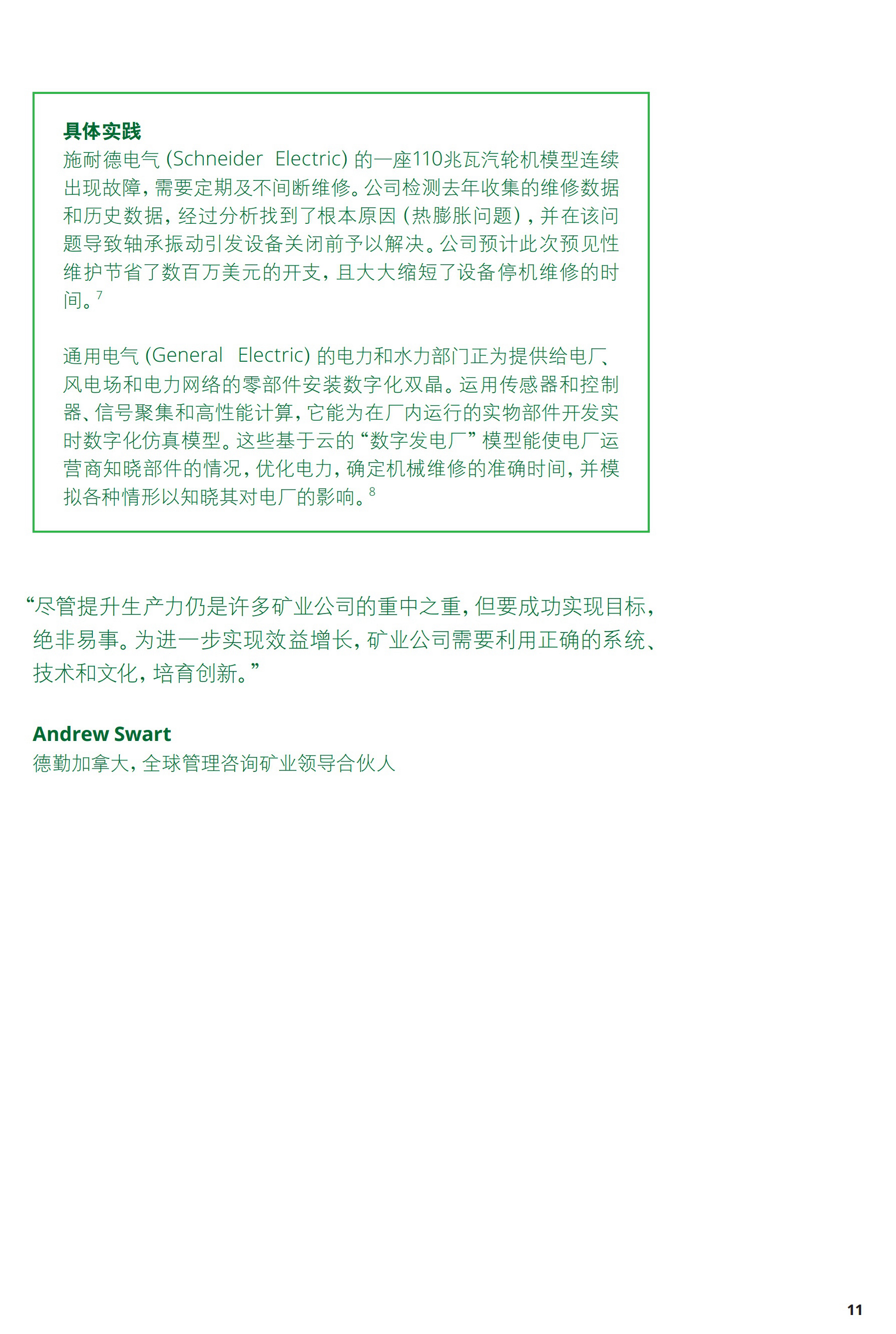 一文解析2017年礦業(yè)發(fā)展趨勢及挑戰(zhàn)（附56頁全文報告）