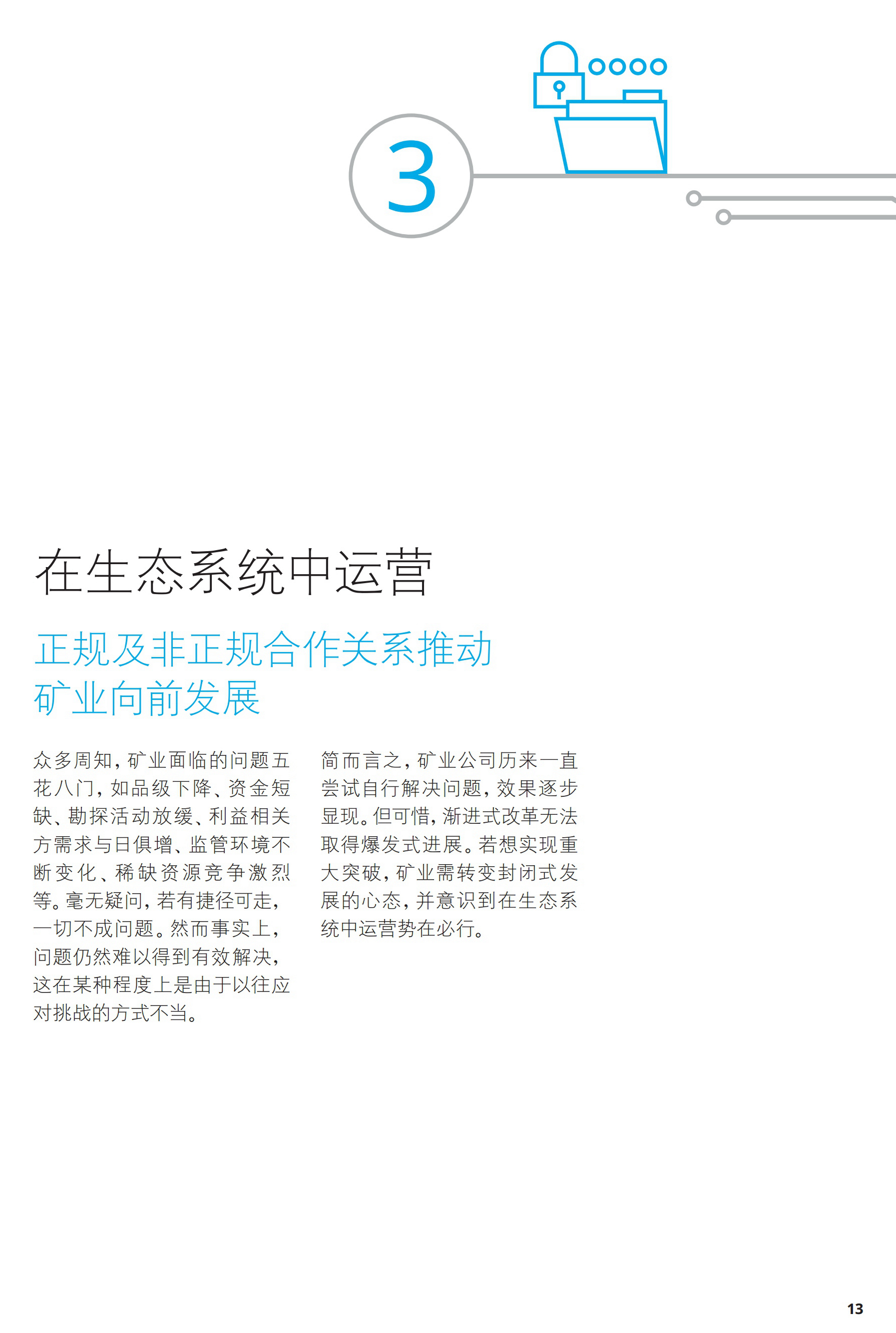 一文解析2017年礦業(yè)發(fā)展趨勢及挑戰(zhàn)（附56頁全文報告）
