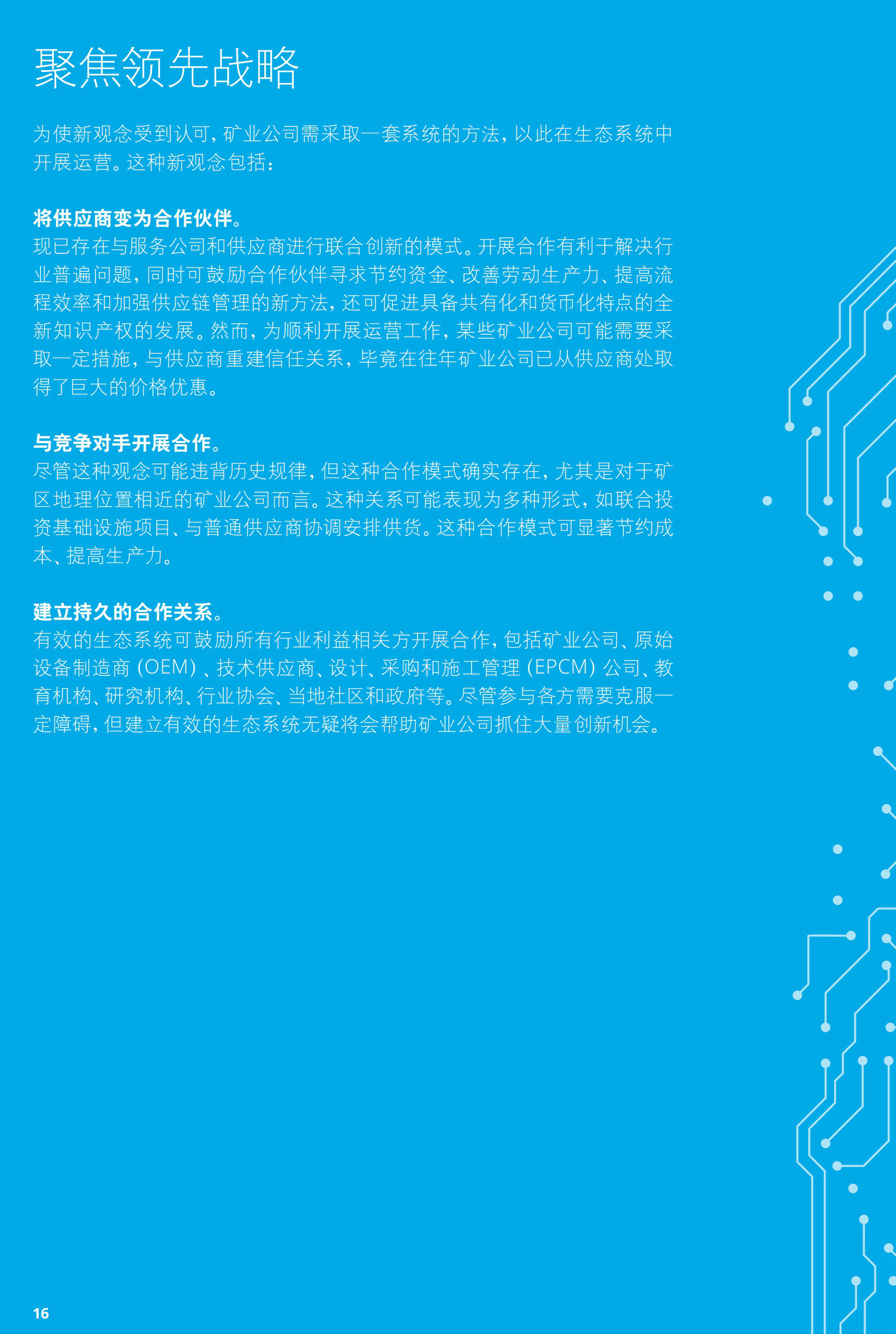 一文解析2017年礦業(yè)發(fā)展趨勢及挑戰(zhàn)（附56頁全文報告）