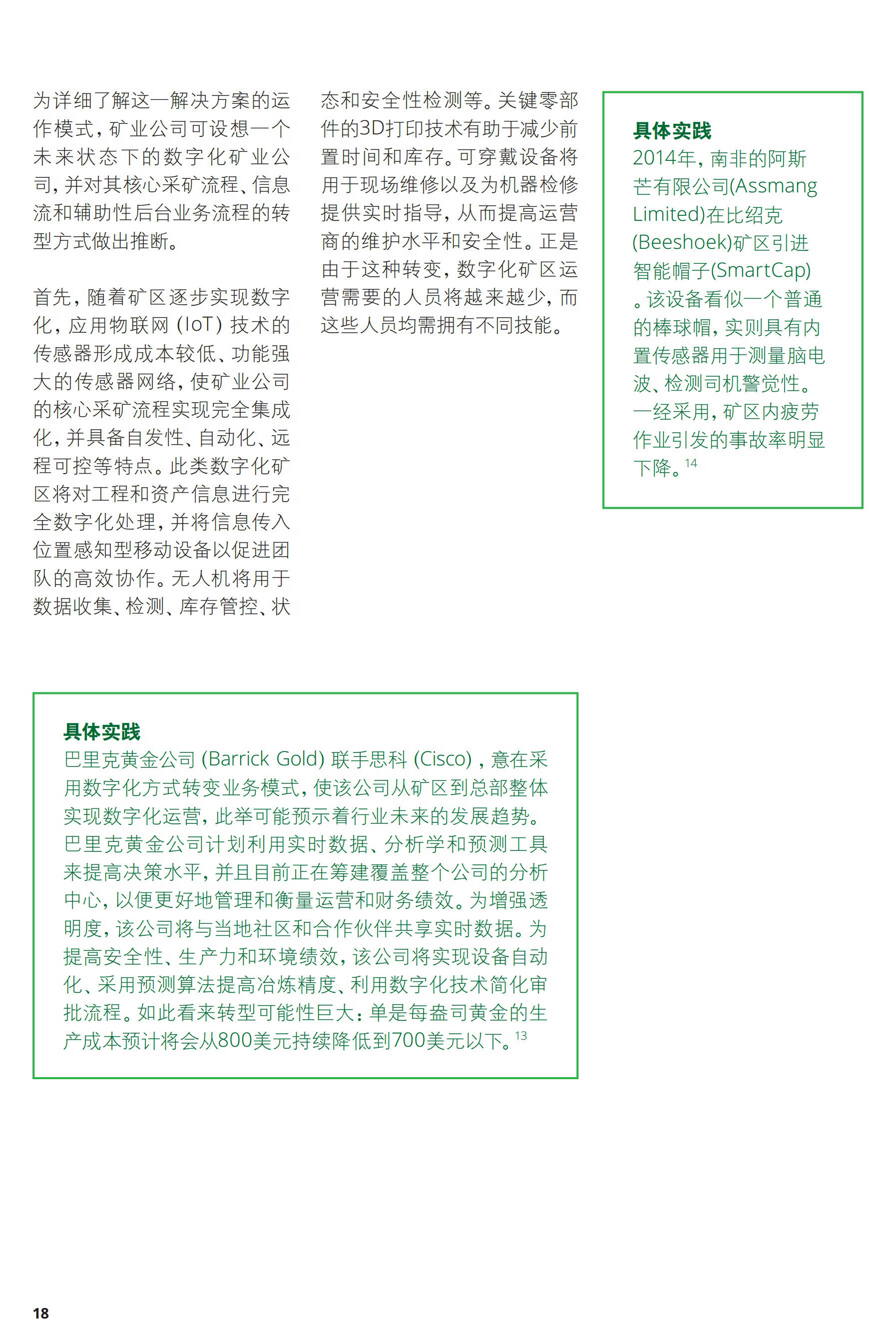 一文解析2017年礦業(yè)發(fā)展趨勢及挑戰(zhàn)（附56頁全文報告）