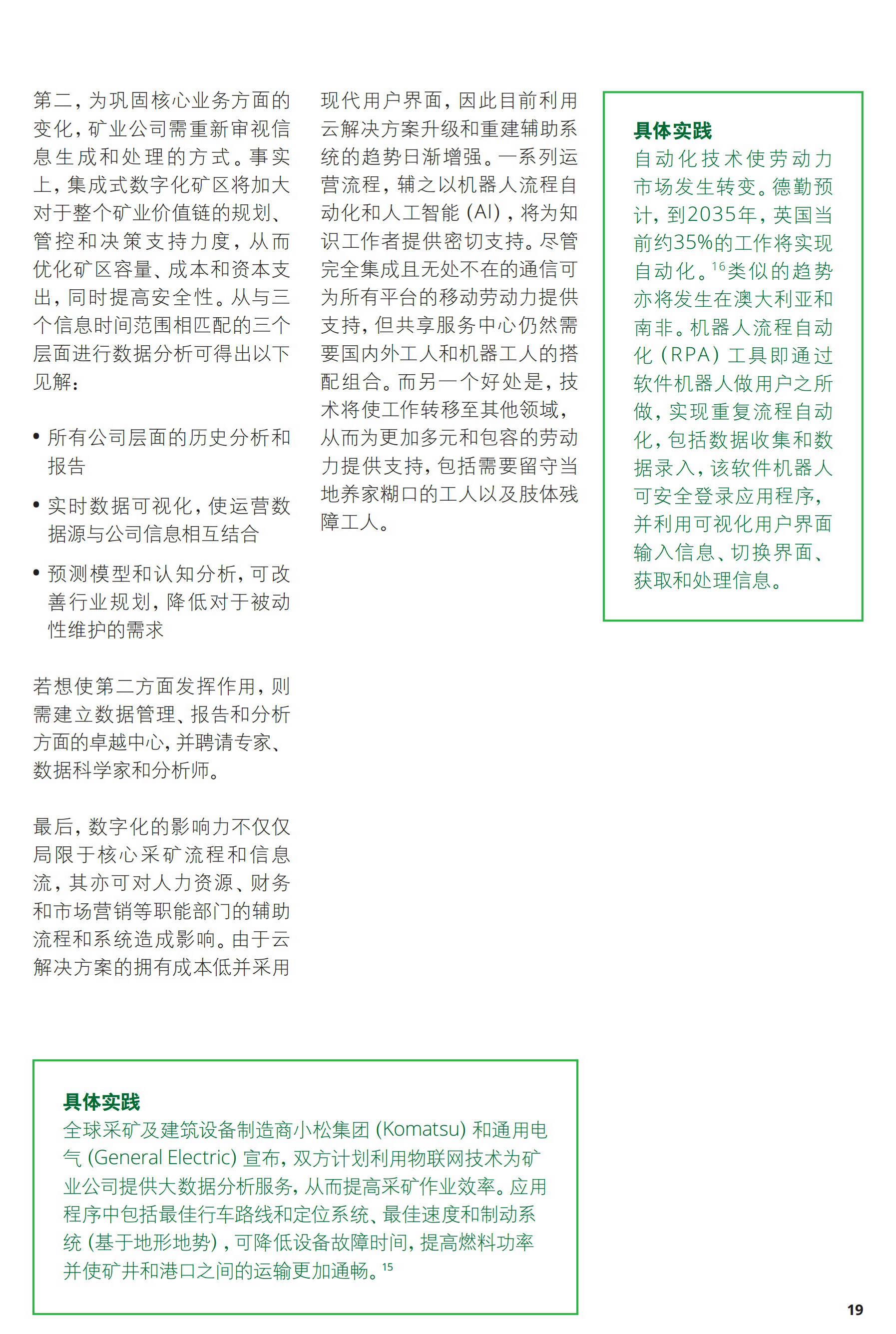 一文解析2017年礦業(yè)發(fā)展趨勢及挑戰(zhàn)（附56頁全文報告）