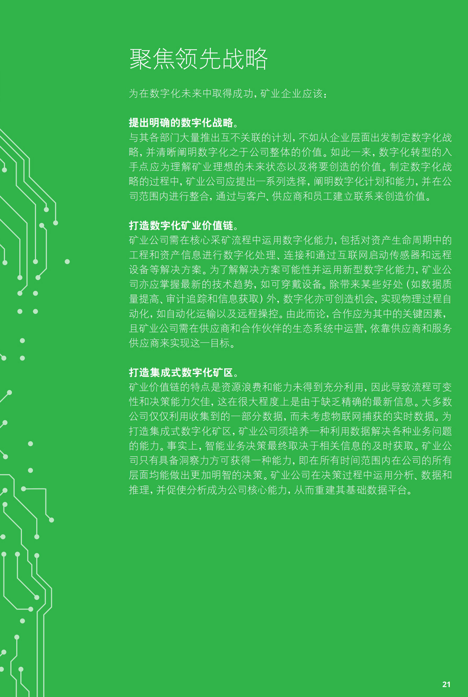 一文解析2017年礦業(yè)發(fā)展趨勢及挑戰(zhàn)（附56頁全文報告）
