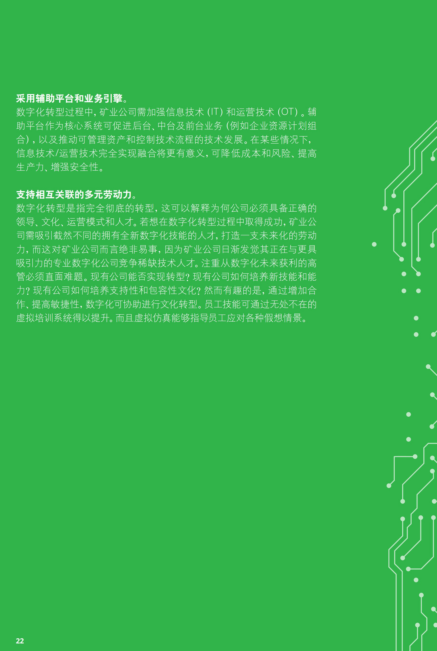 一文解析2017年礦業(yè)發(fā)展趨勢及挑戰(zhàn)（附56頁全文報告）