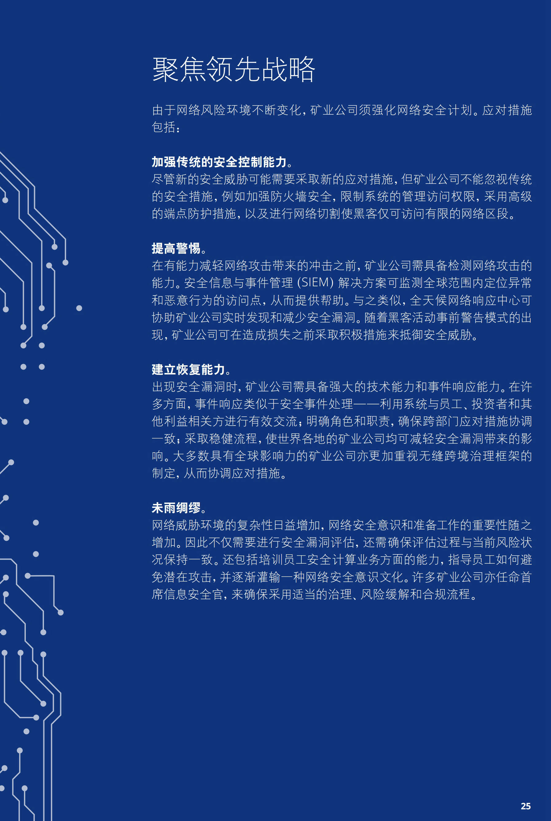 一文解析2017年礦業(yè)發(fā)展趨勢及挑戰(zhàn)（附56頁全文報告）