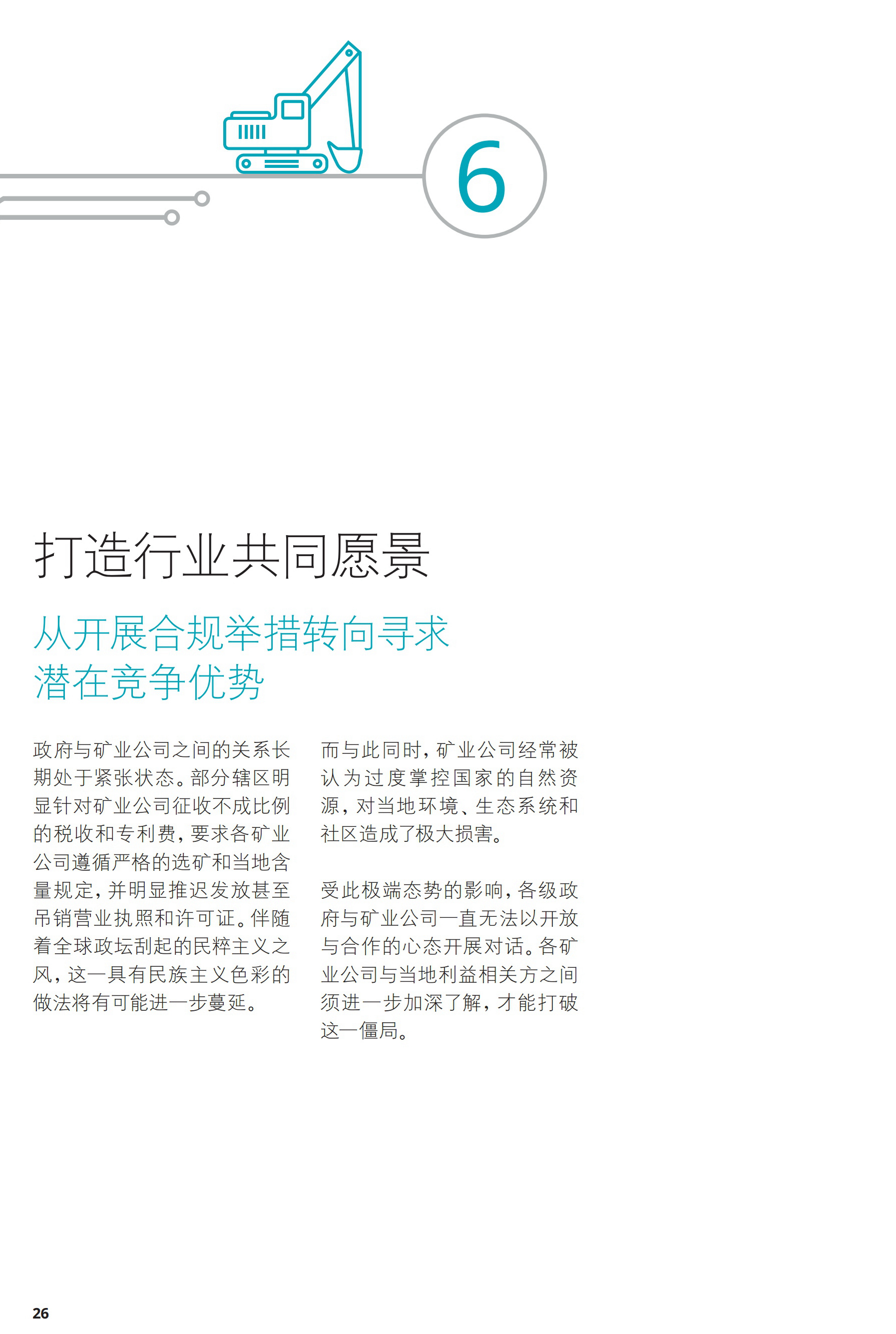一文解析2017年礦業(yè)發(fā)展趨勢及挑戰(zhàn)（附56頁全文報告）