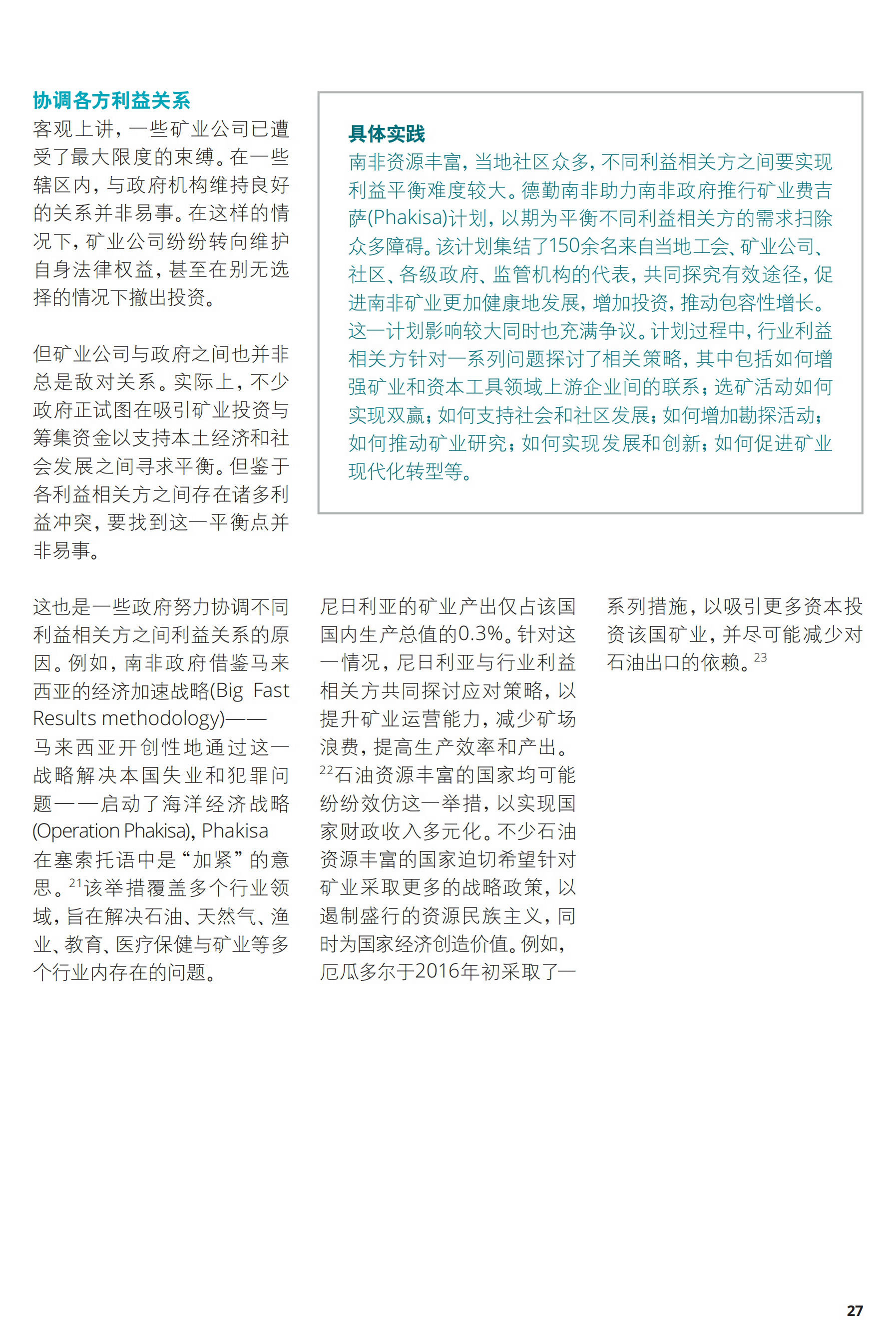 一文解析2017年礦業(yè)發(fā)展趨勢及挑戰(zhàn)（附56頁全文報告）