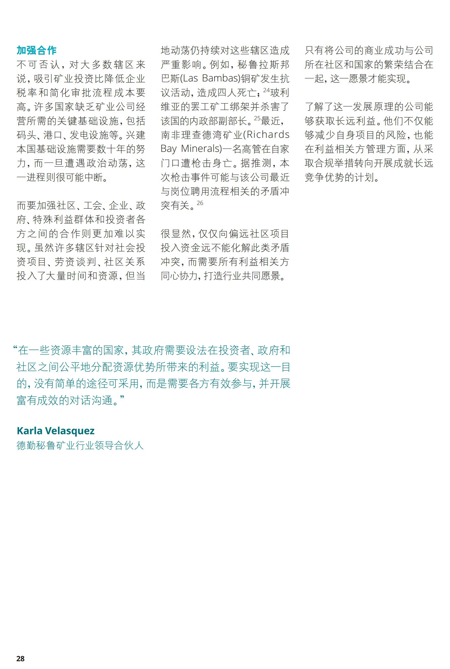 一文解析2017年礦業(yè)發(fā)展趨勢及挑戰(zhàn)（附56頁全文報告）