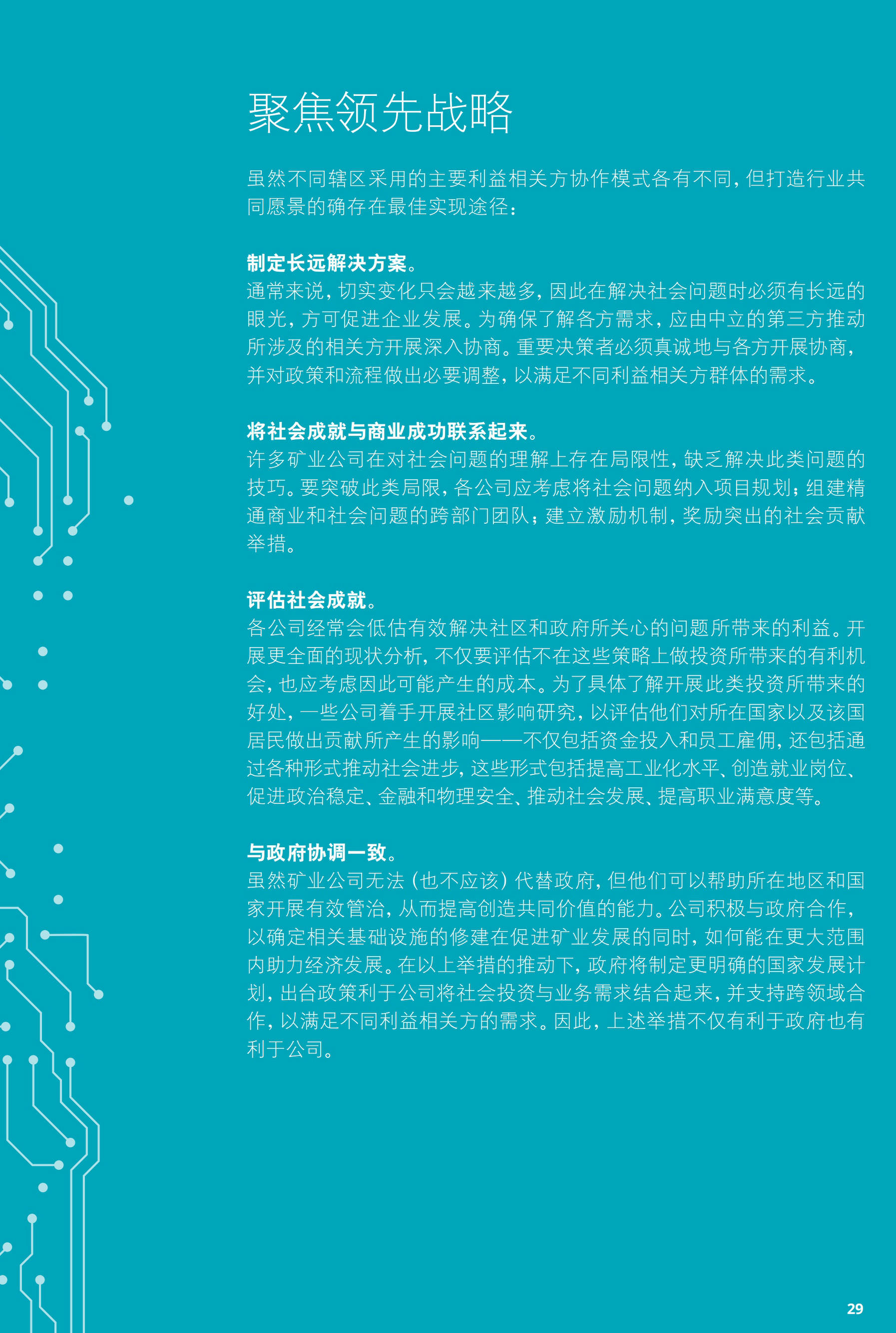 一文解析2017年礦業(yè)發(fā)展趨勢及挑戰(zhàn)（附56頁全文報告）