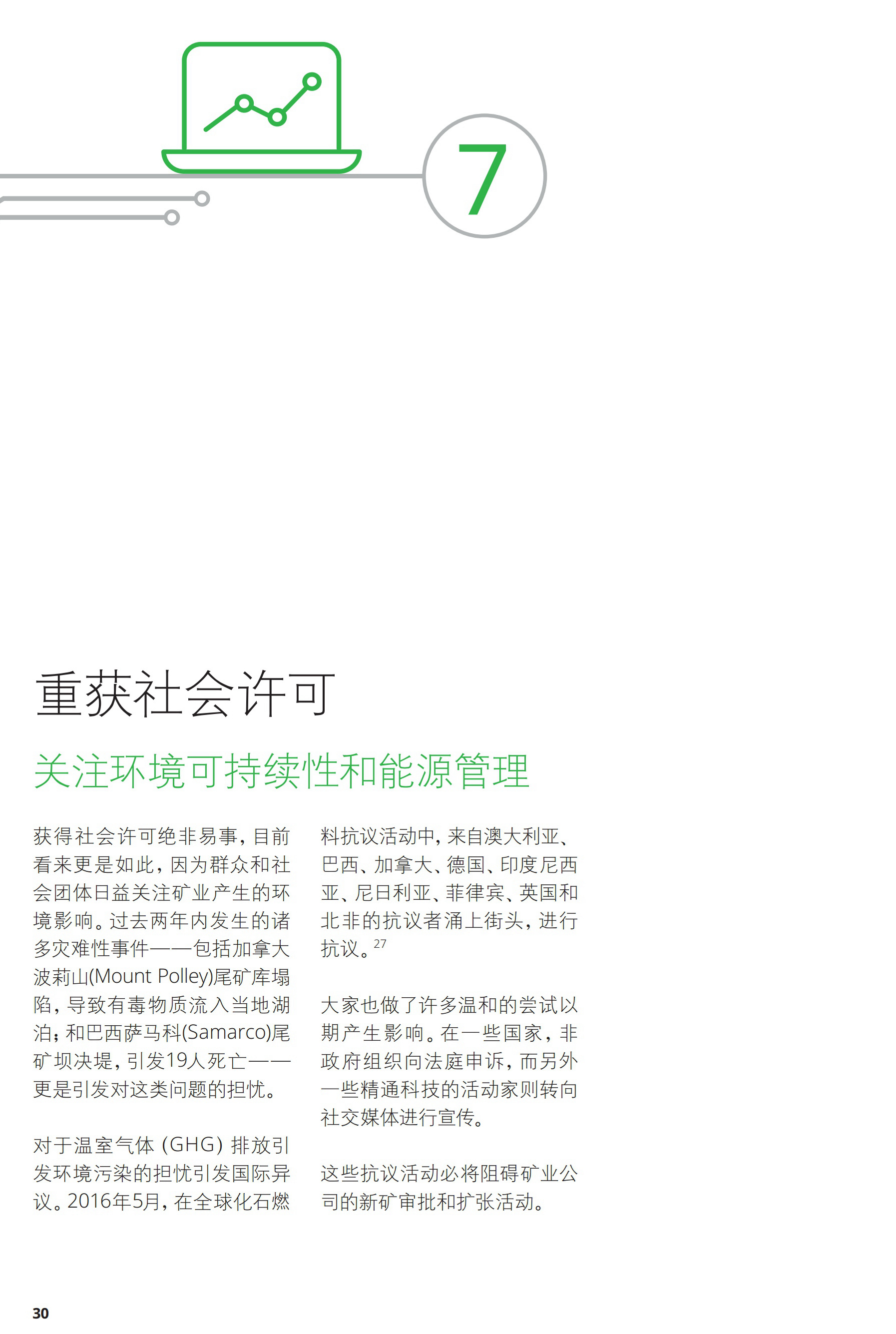 一文解析2017年礦業(yè)發(fā)展趨勢及挑戰(zhàn)（附56頁全文報告）