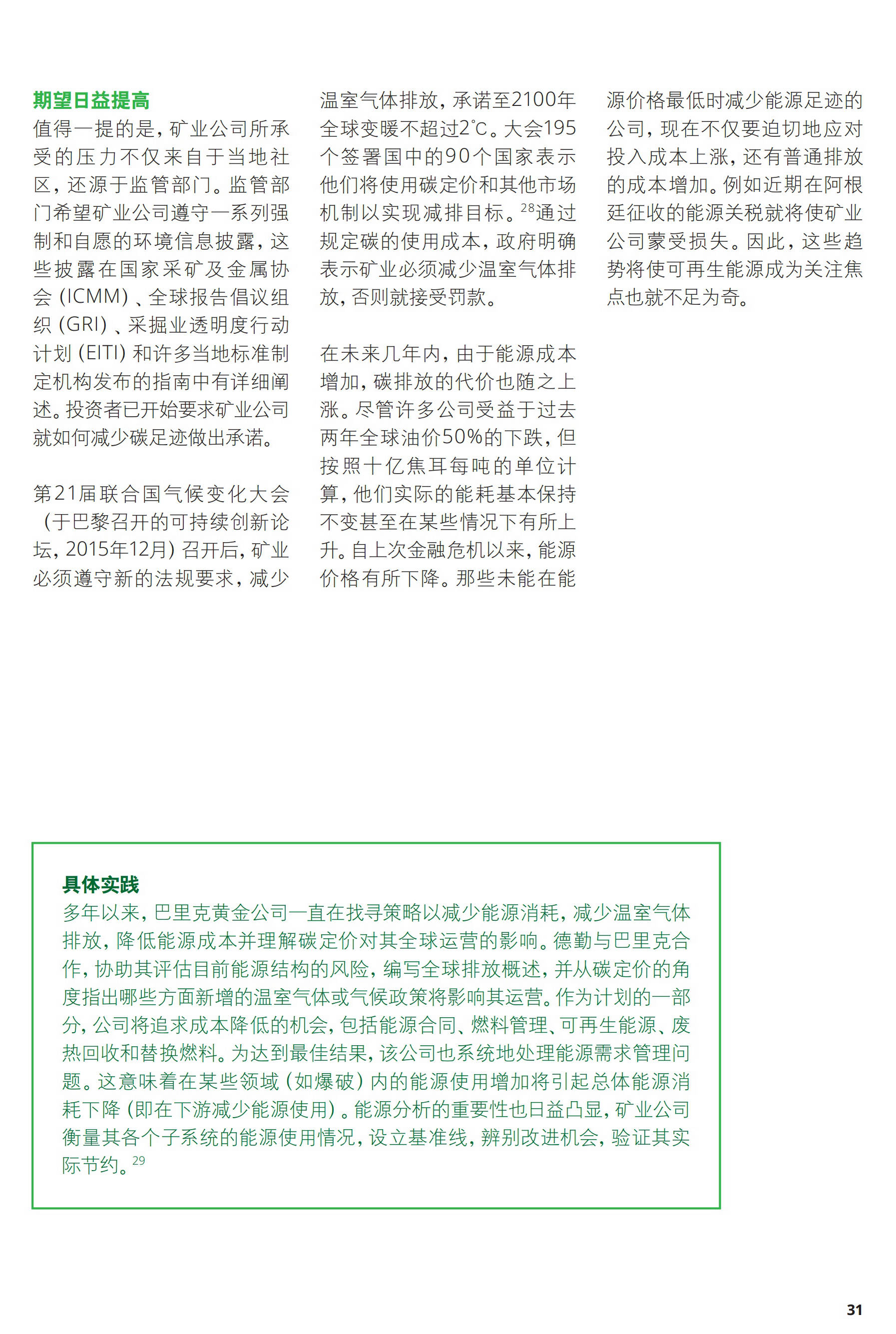 一文解析2017年礦業(yè)發(fā)展趨勢及挑戰(zhàn)（附56頁全文報告）