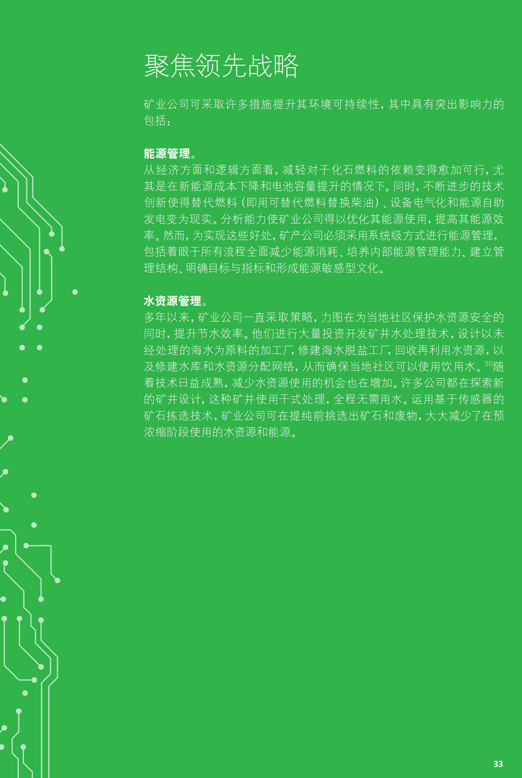 一文解析2017年礦業(yè)發(fā)展趨勢及挑戰(zhàn)（附56頁全文報告）