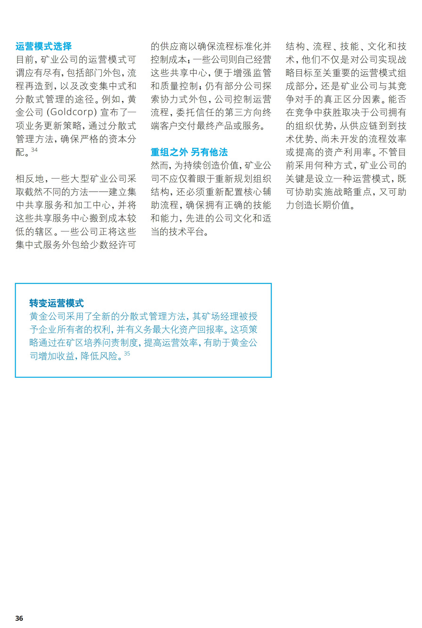 一文解析2017年礦業(yè)發(fā)展趨勢及挑戰(zhàn)（附56頁全文報告）