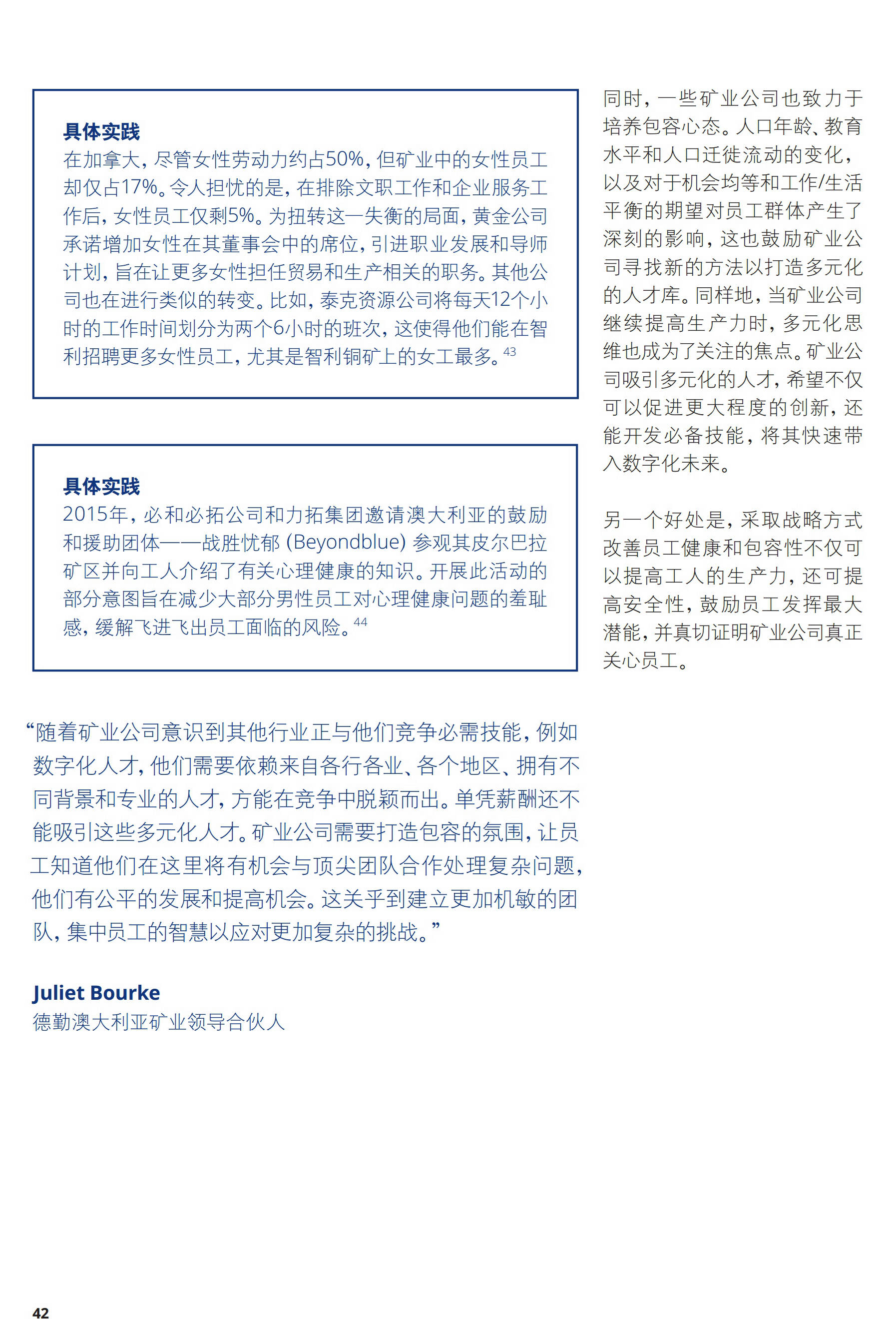 一文解析2017年礦業(yè)發(fā)展趨勢及挑戰(zhàn)（附56頁全文報告）