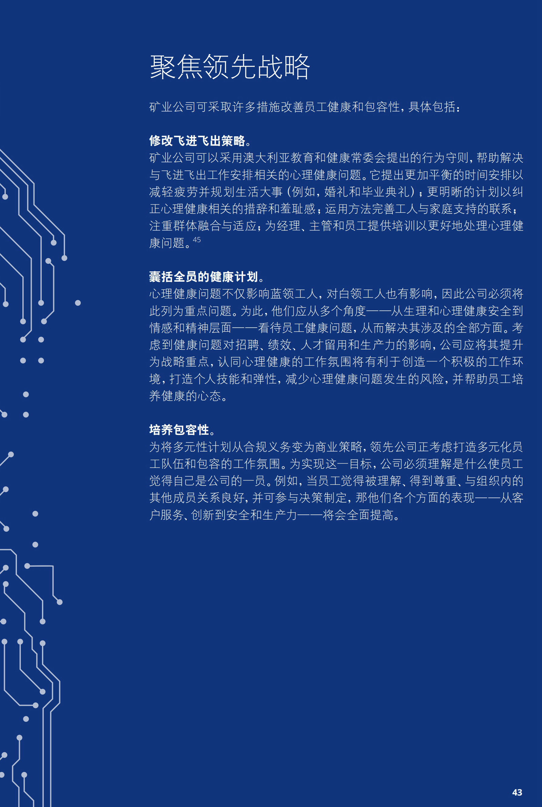 一文解析2017年礦業(yè)發(fā)展趨勢及挑戰(zhàn)（附56頁全文報告）