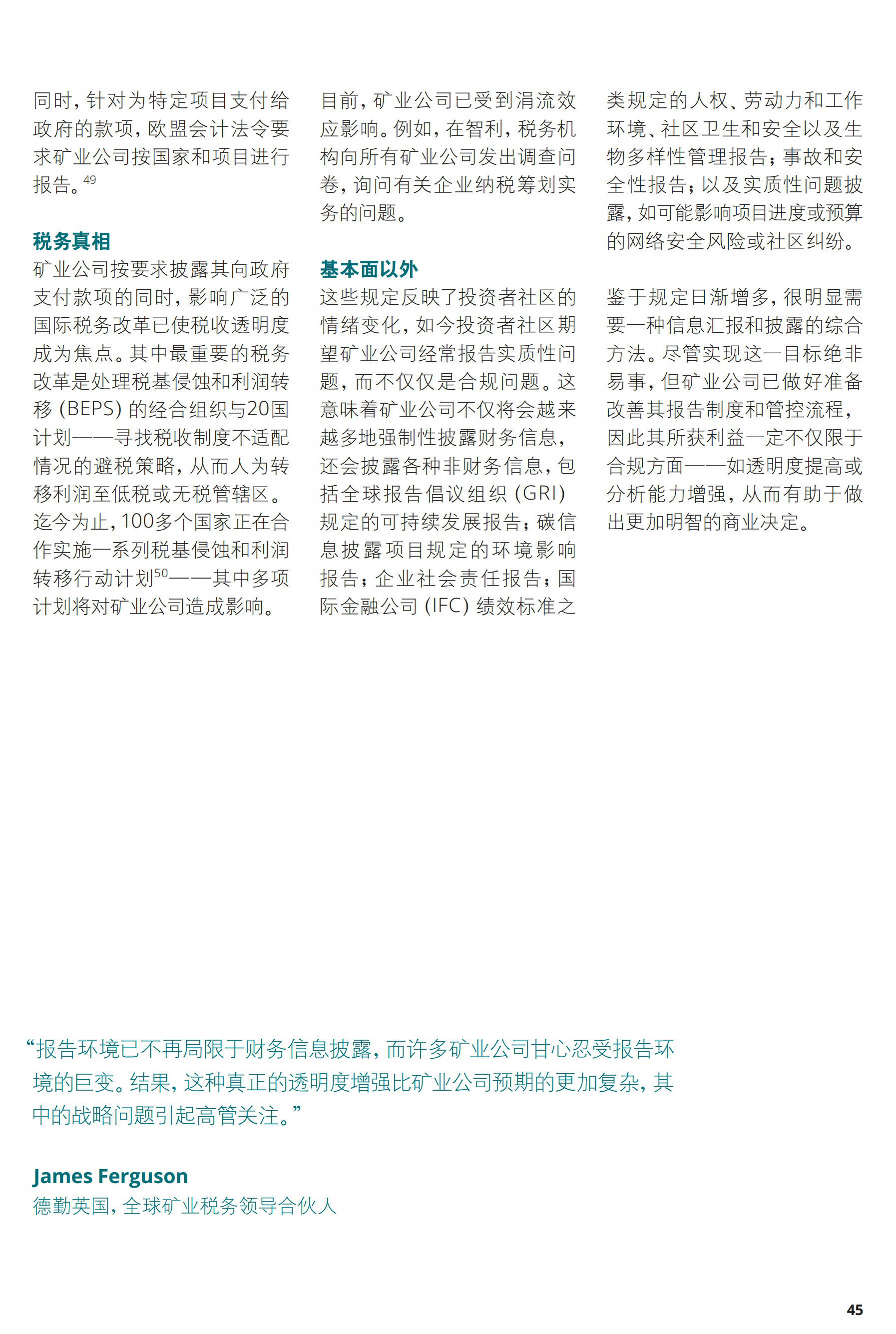 一文解析2017年礦業(yè)發(fā)展趨勢及挑戰(zhàn)（附56頁全文報告）