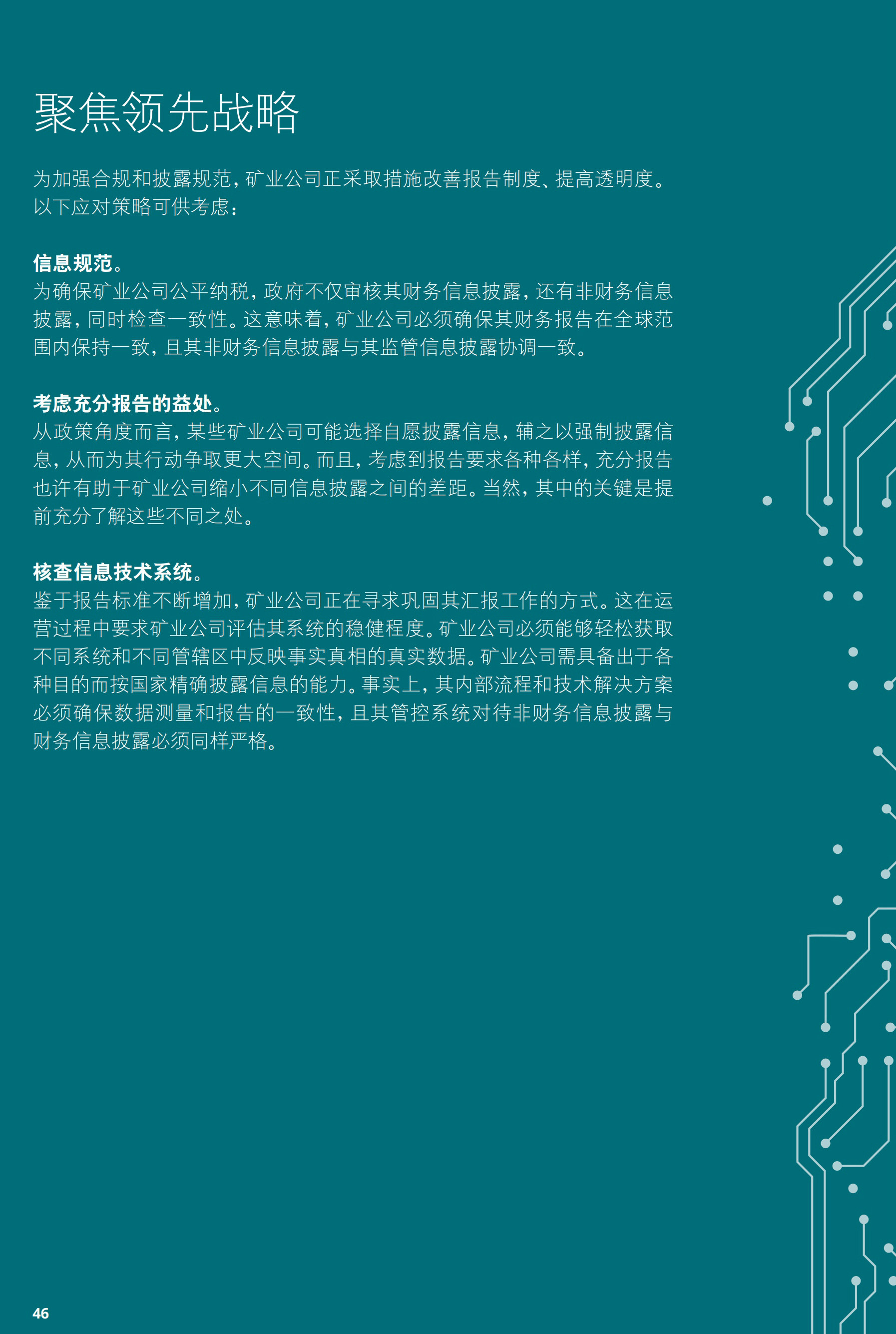 一文解析2017年礦業(yè)發(fā)展趨勢及挑戰(zhàn)（附56頁全文報告）