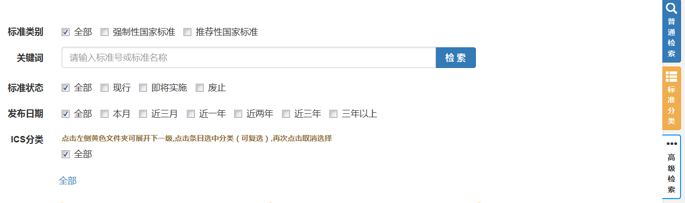 好消息！國(guó)家標(biāo)準(zhǔn)全文公開(kāi)系統(tǒng)上線啦！