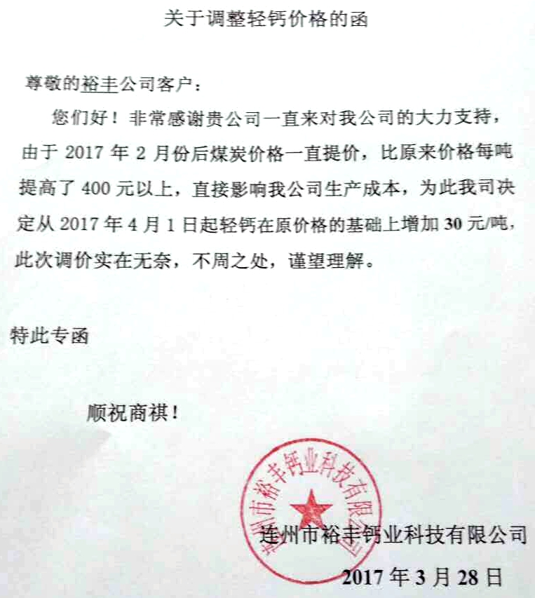 碳酸鈣的自白：對(duì)不起，這次我真的要漲價(jià)了?。▋?nèi)附全國碳酸鈣最新價(jià)格）