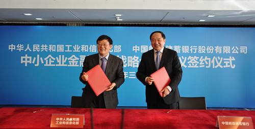 工信部與郵政銀行簽署中小企業(yè)金融服務(wù)戰(zhàn)略合作協(xié)議