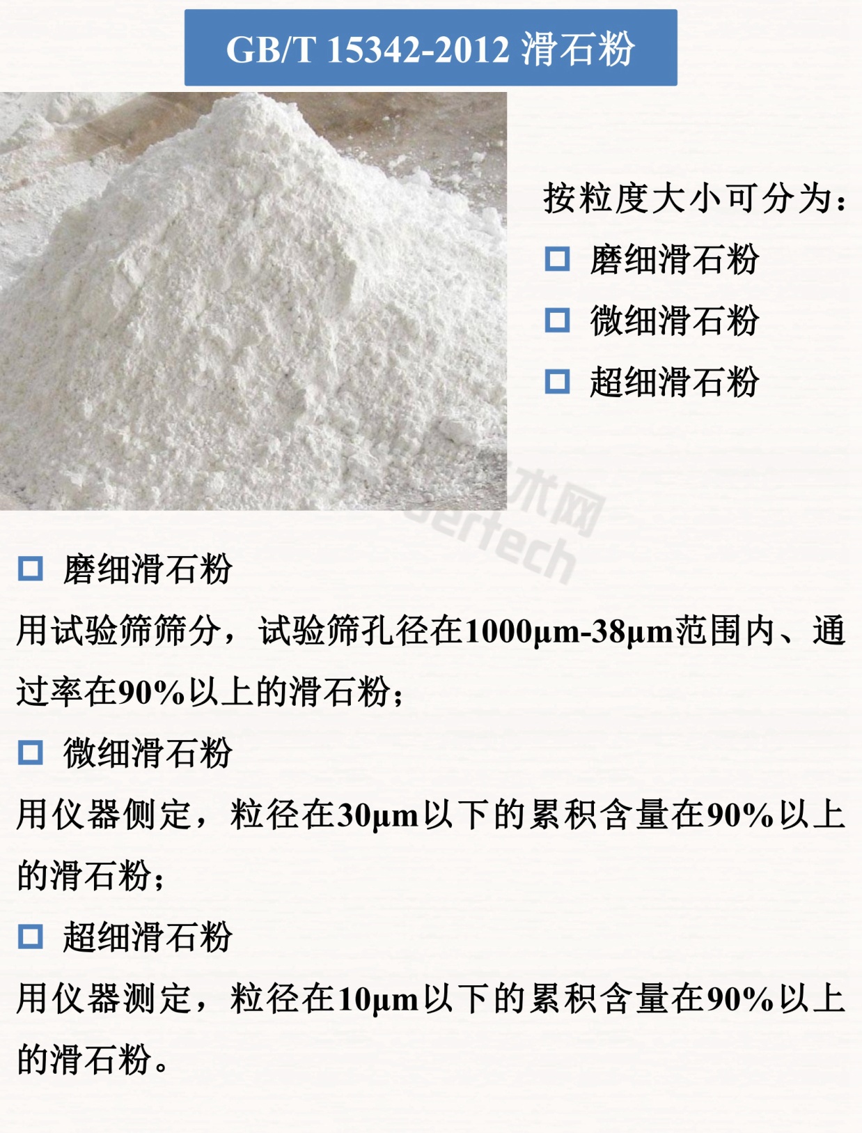 干貨！滑石九大應用領域及理化性能要求！