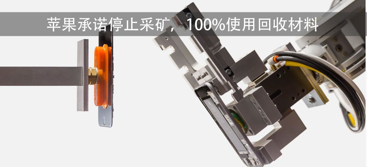 蘋(píng)果宣稱：未來(lái)某天將停止開(kāi)采新礦物