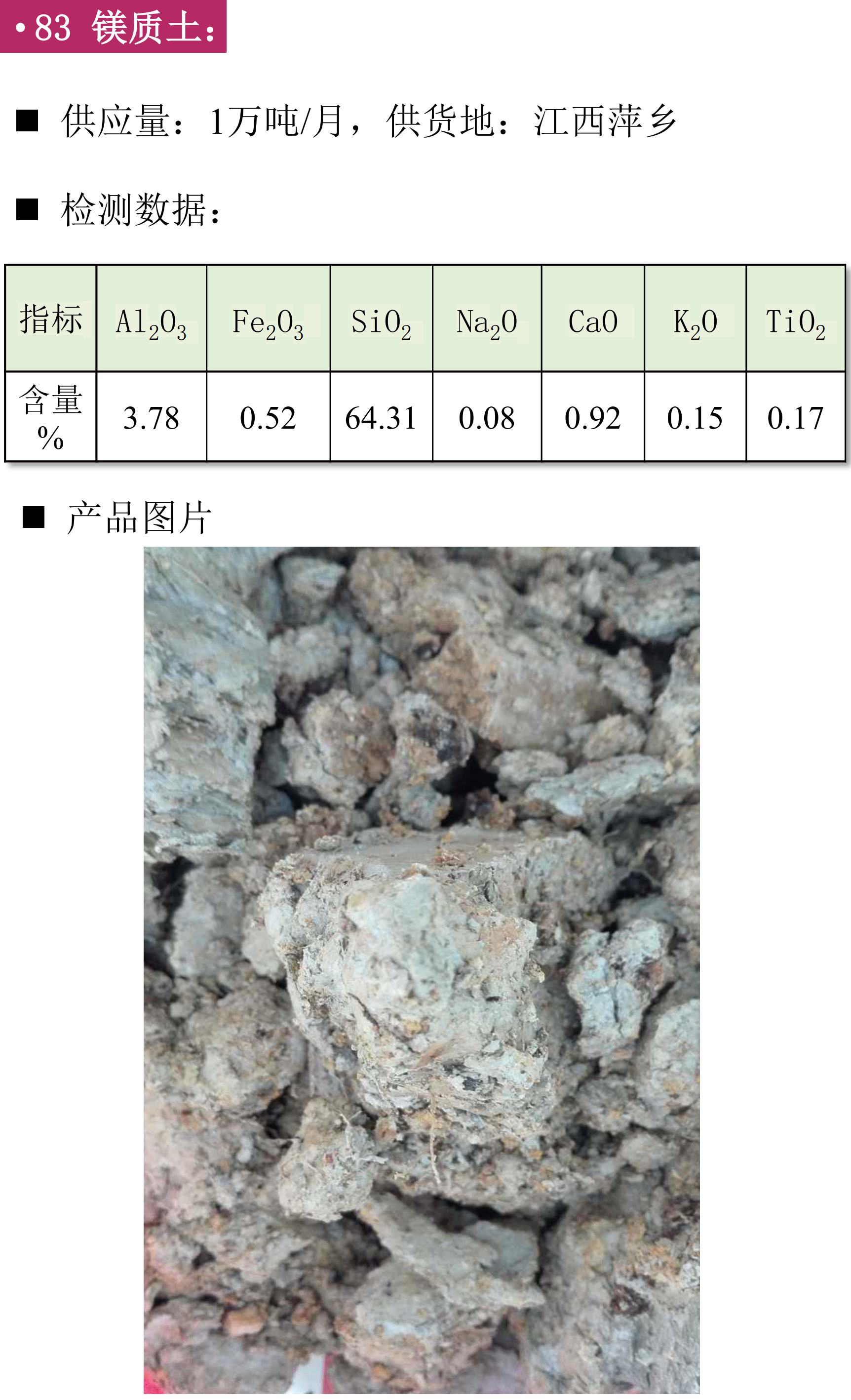 硅礦、石英砂、黑石英、石英礦、方解石、膨潤(rùn)土、鉀長(zhǎng)石、石英板材砂、低鐵石英砂、白云石砂、鎂質(zhì)土