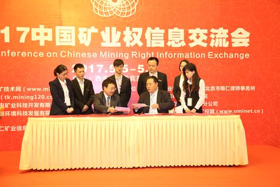三百大佬齊聚西安 掘金礦業(yè)最新商機——“2017首屆中國礦業(yè)權信息交流會”成功召開
