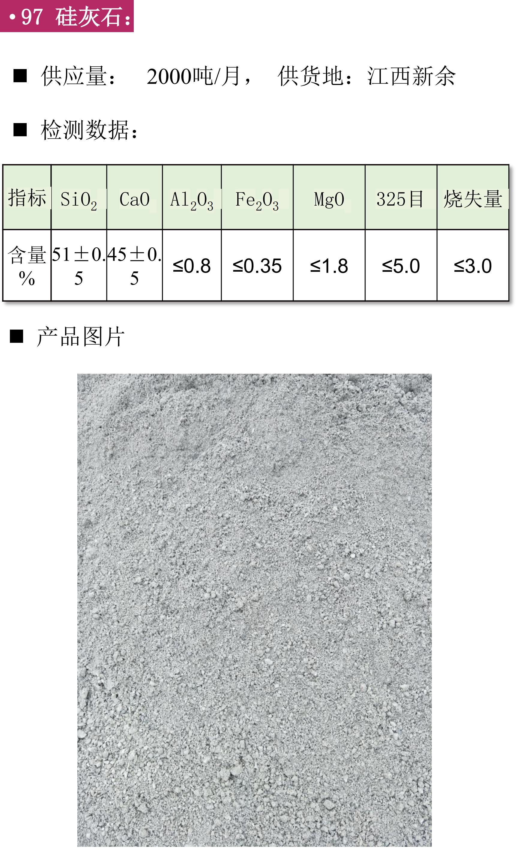 【找現(xiàn)貨】第九期非金屬礦粉體材料供應(yīng)匯！