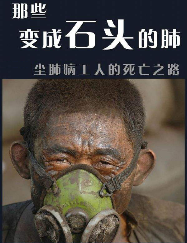 生產(chǎn)性粉體引起的法定職業(yè)病——塵肺病