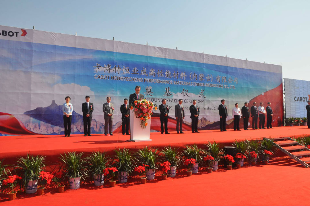 美國(guó)卡博特動(dòng)作頻頻：繼白炭黑項(xiàng)目之后，又一世界級(jí)氣相二氧化硅生產(chǎn)基地奠基