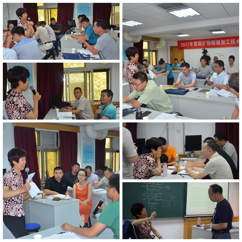 精彩紛呈！2017年首屆礦物精細(xì)加工技術(shù)高級(jí)研修班火熱進(jìn)行中！