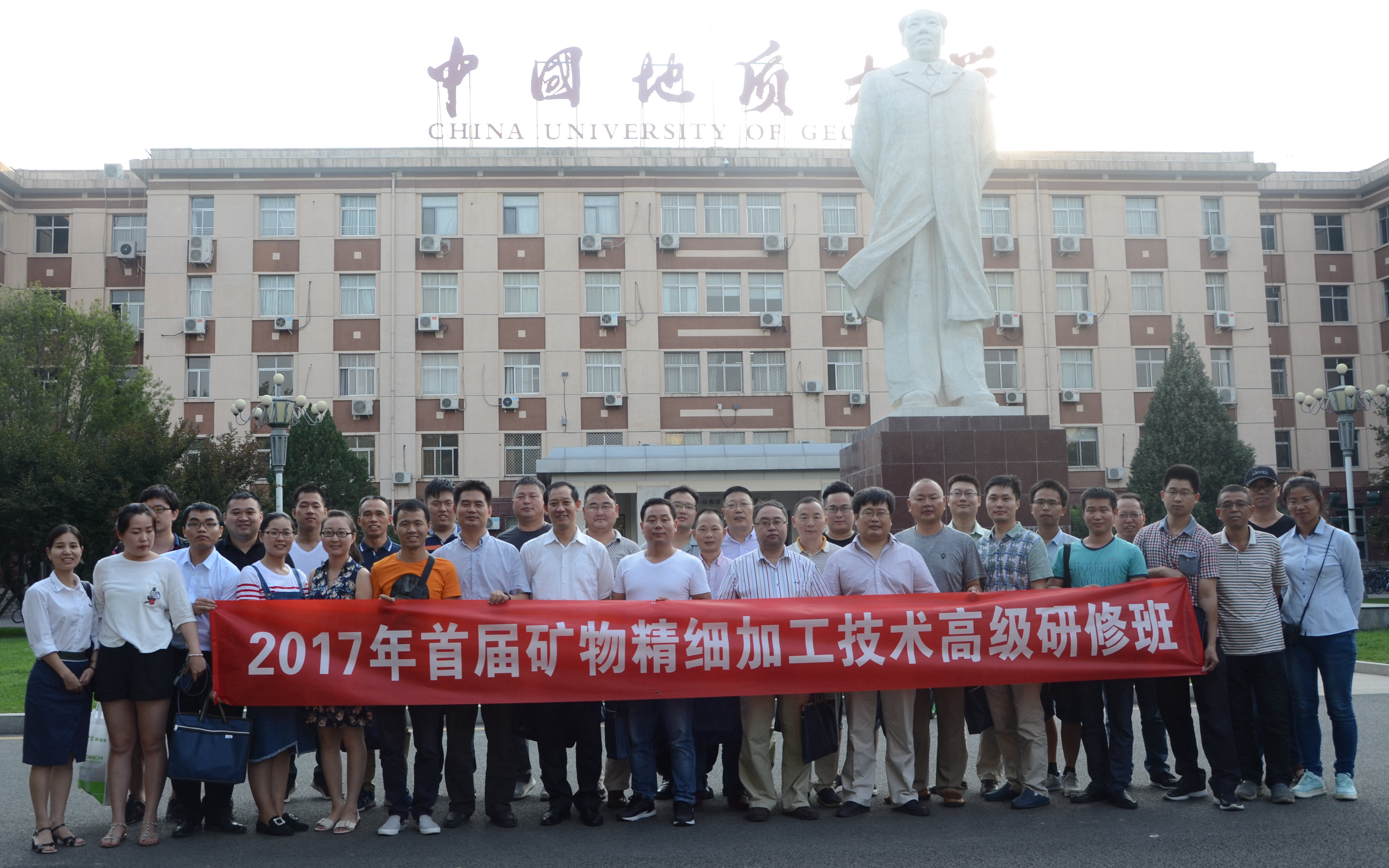 2017年首屆礦物精細(xì)加工技術(shù)高級(jí)研修班