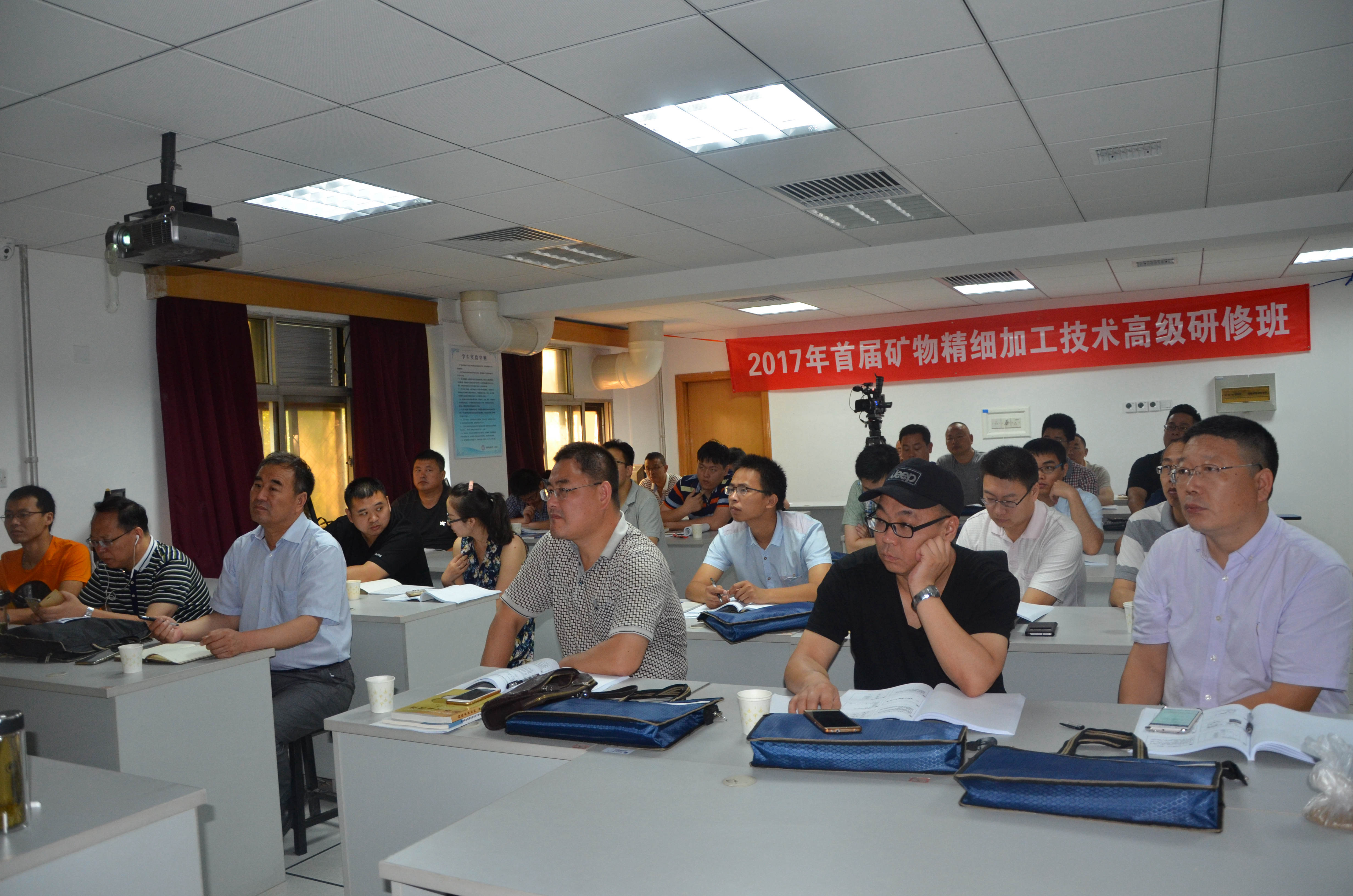 2017年首屆礦物精細(xì)加工技術(shù)高級(jí)研修班