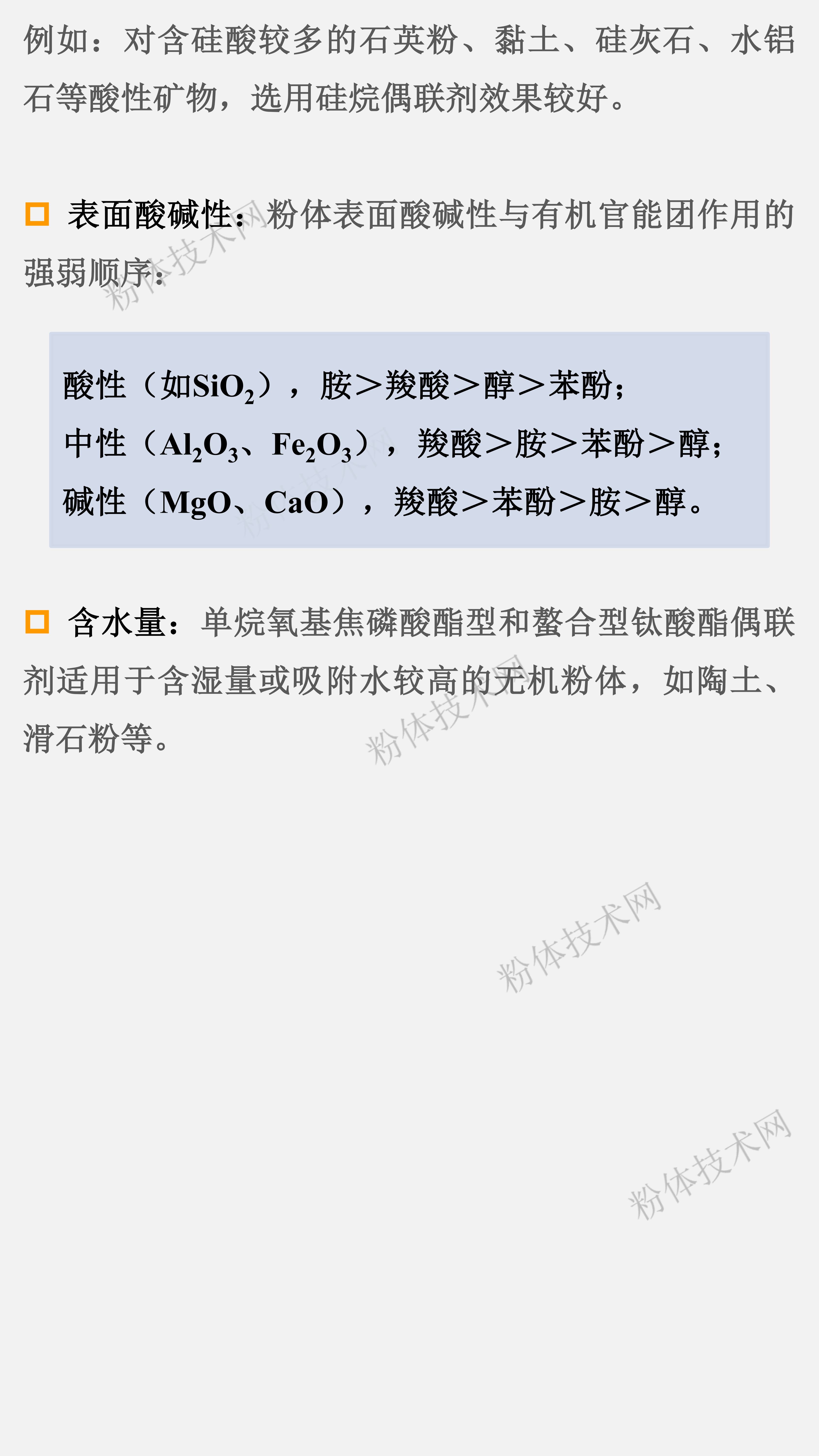 粉體表面改性——粉體的化學(xué)表面包覆