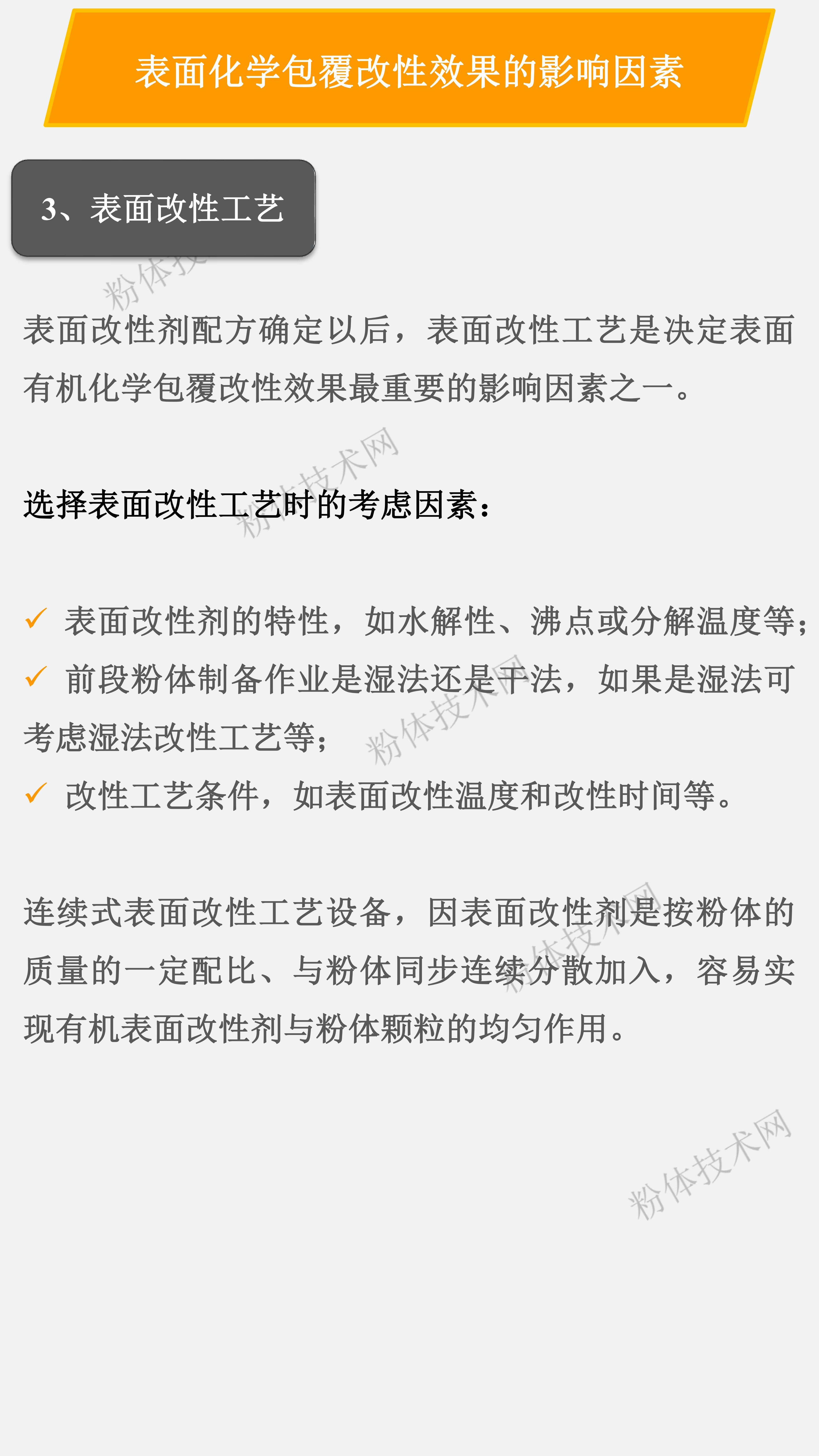 粉體表面改性——粉體的化學(xué)表面包覆