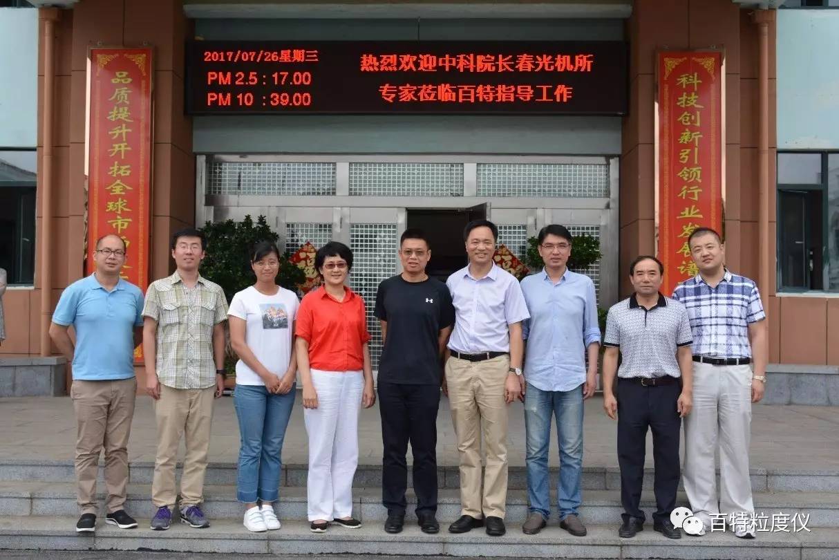 丹東百特與中科院長春光機(jī)所達(dá)成戰(zhàn)略合作意向