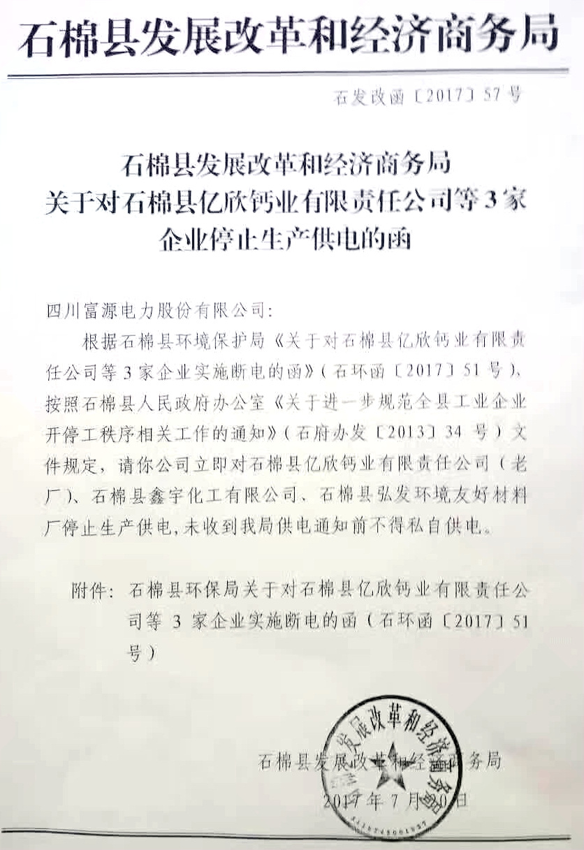四川碳酸鈣龍頭企業(yè)慘遭斷電