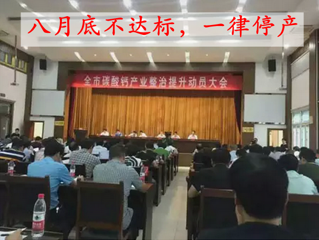 浙江建德124家碳酸鈣企業(yè)被關(guān)停