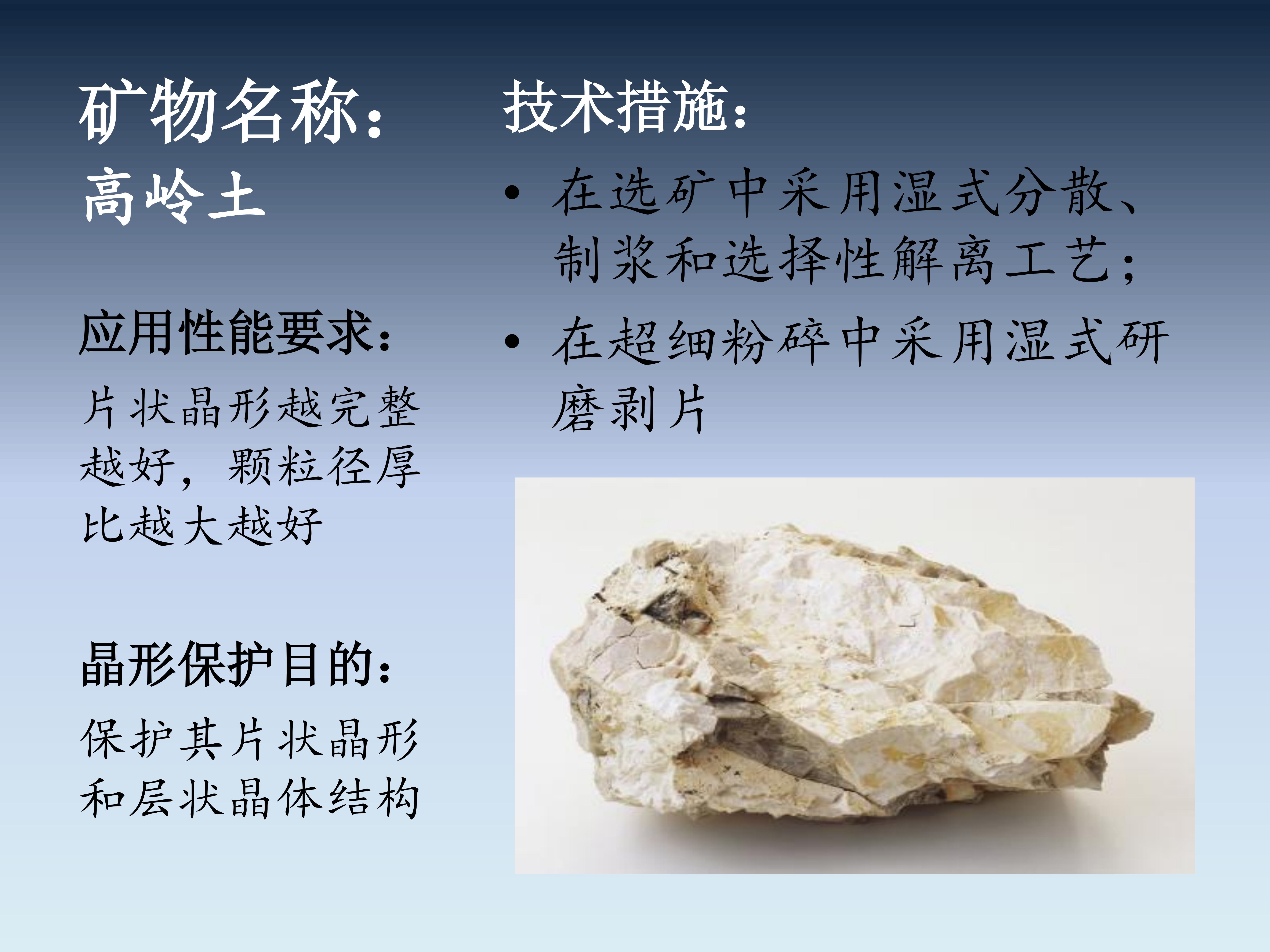 一文了解非金屬礦晶形及加工過程中的晶形保護