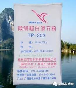 TP-303微細(xì)超白滑石粉