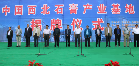 中國(guó)西北石膏產(chǎn)業(yè)基地落戶寧夏鹽池