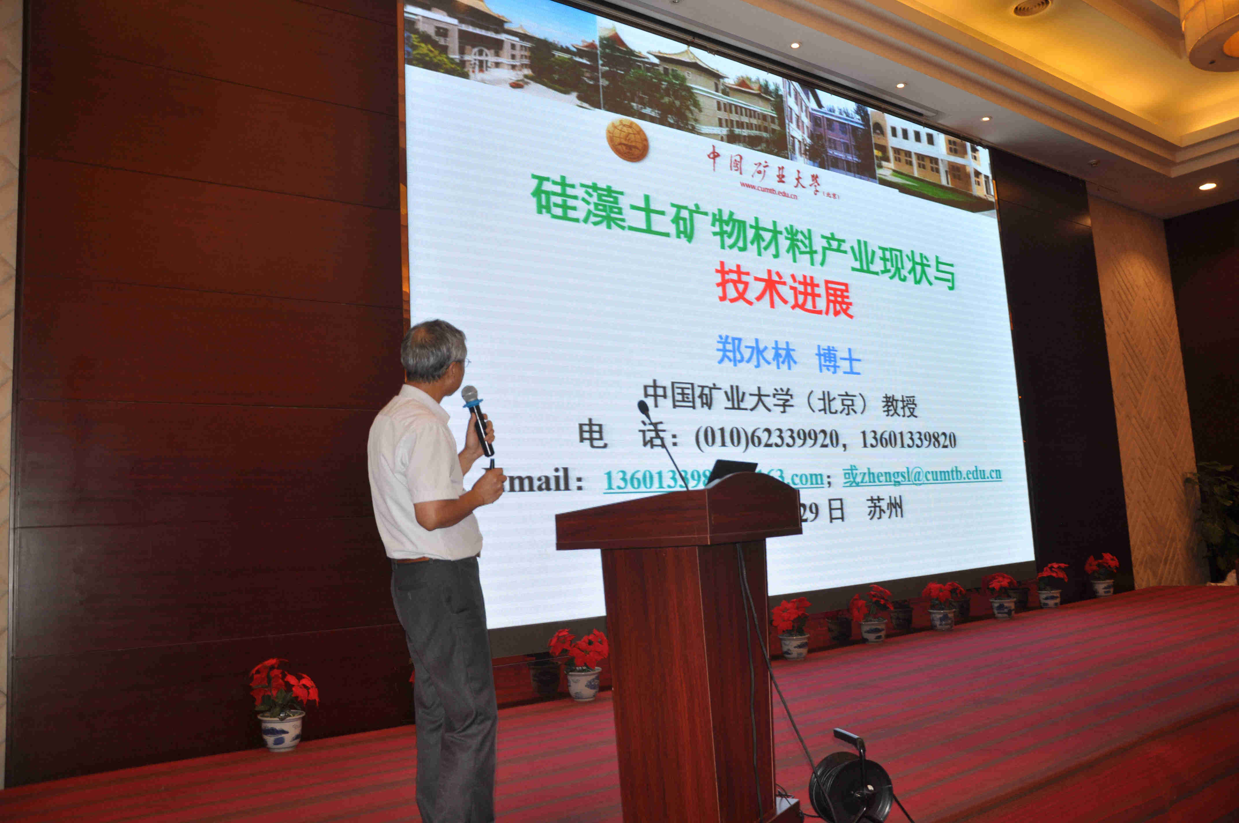 第一屆全國礦物材料學(xué)術(shù)交流會暨第十八屆全國非金屬礦加工利用技術(shù)交流會在蘇州開幕