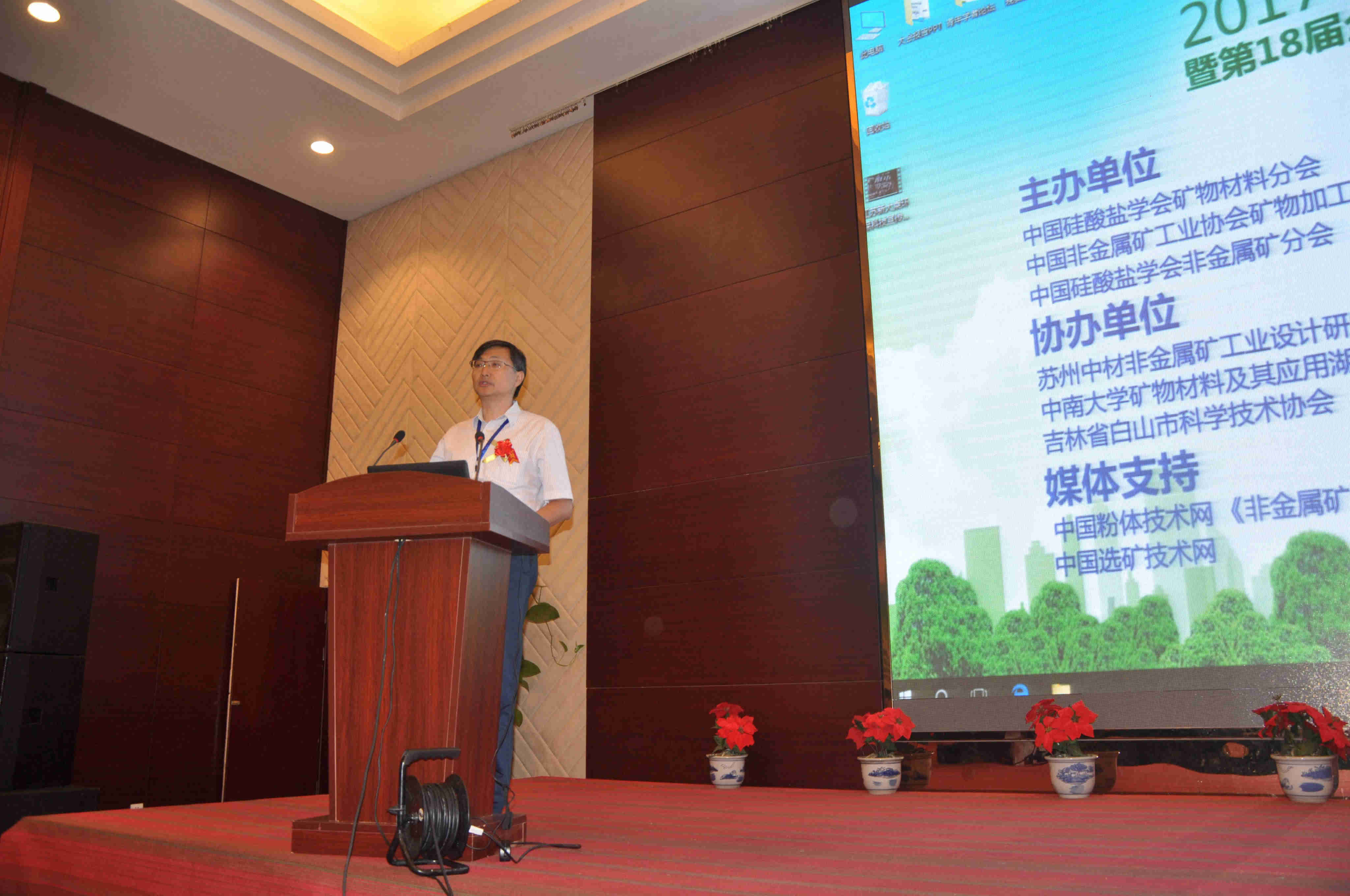 第一屆全國礦物材料學(xué)術(shù)交流會暨第十八屆全國非金屬礦加工利用技術(shù)交流會在蘇州開幕