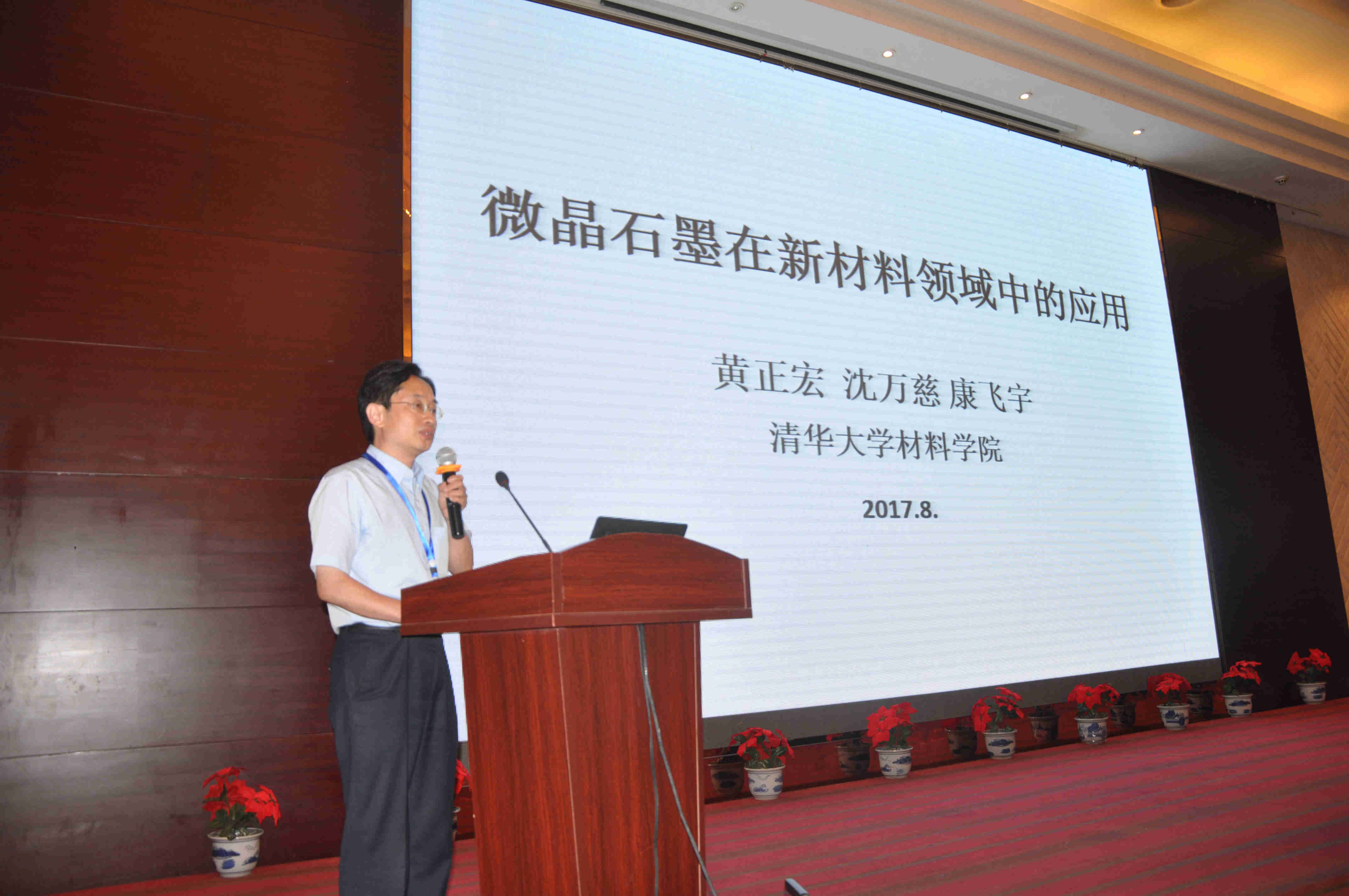 第一屆全國礦物材料學(xué)術(shù)交流會暨第十八屆全國非金屬礦加工利用技術(shù)交流會在蘇州開幕